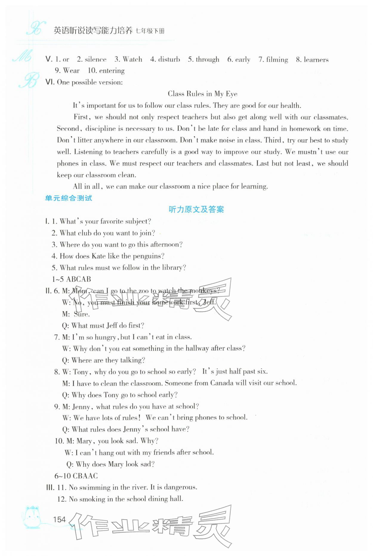 2026年聽說讀寫能力培養(yǎng)七年級下冊英語人教版&nbsp;參考答案第5頁