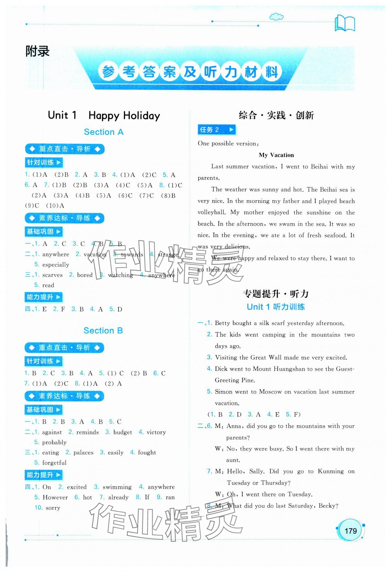 2025年新课程学习与测评同步学习八年级英语上册人教版 第1页