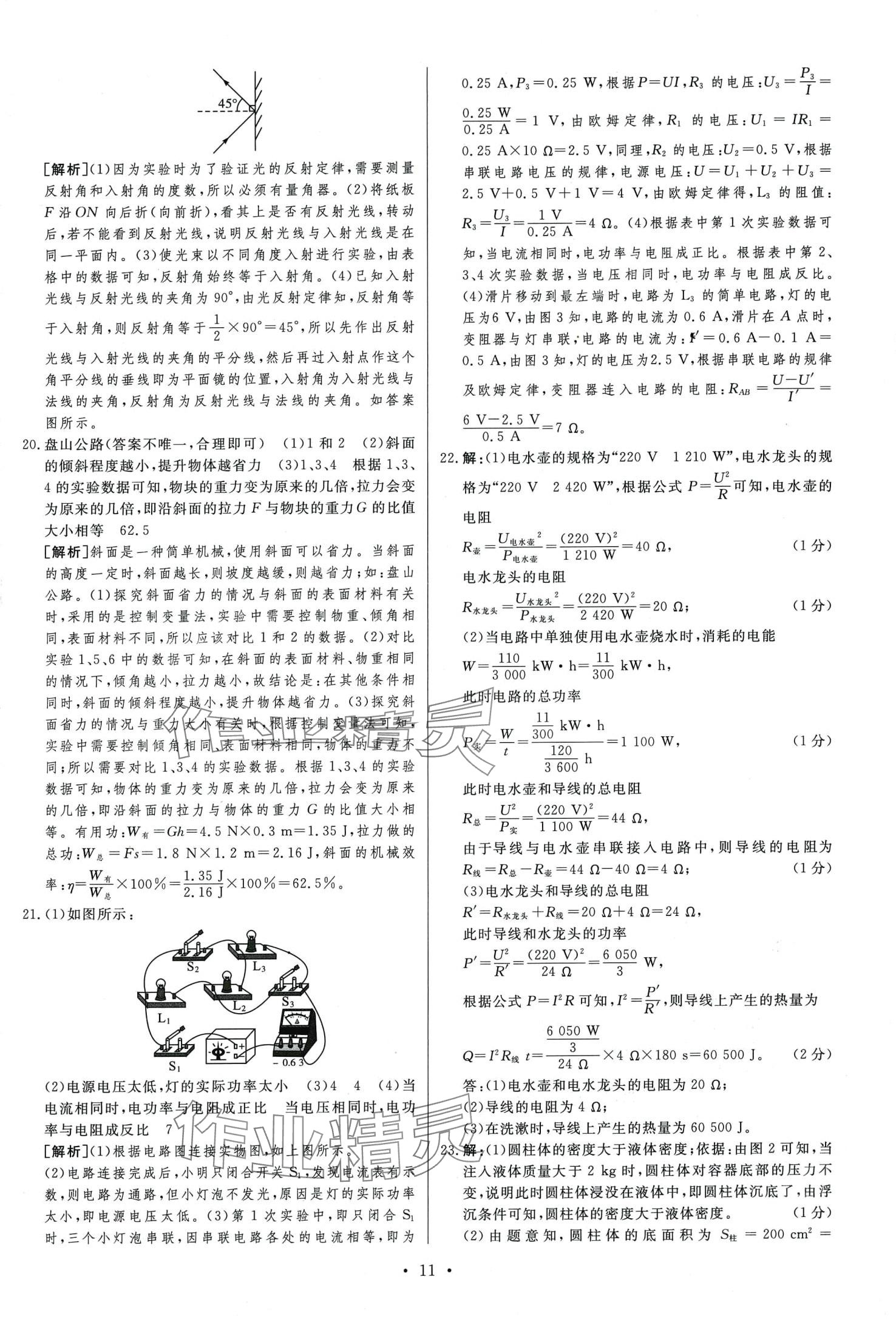 2024年中考必刷卷安徽人民出版社物理中考河北專版 第13頁(yè)