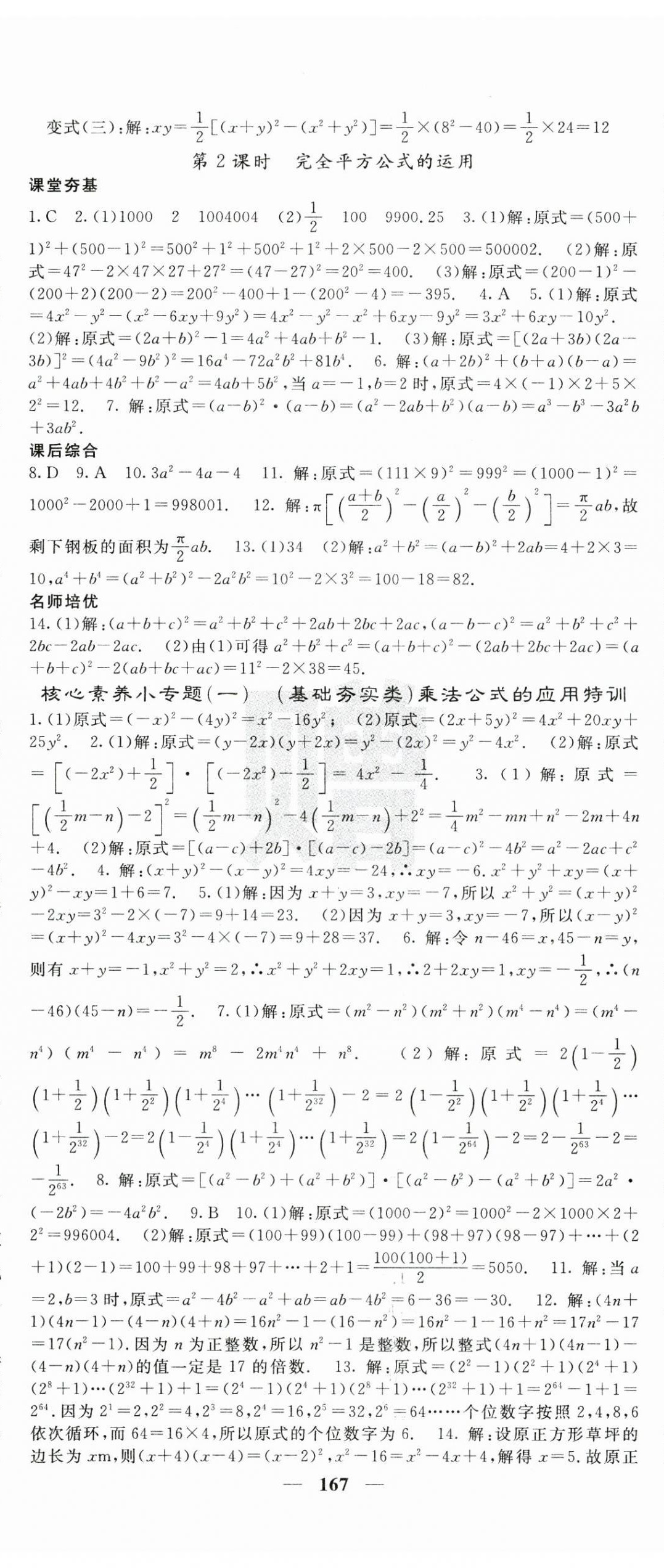 2024年名校課堂內(nèi)外七年級數(shù)學(xué)下冊北師大版 第5頁