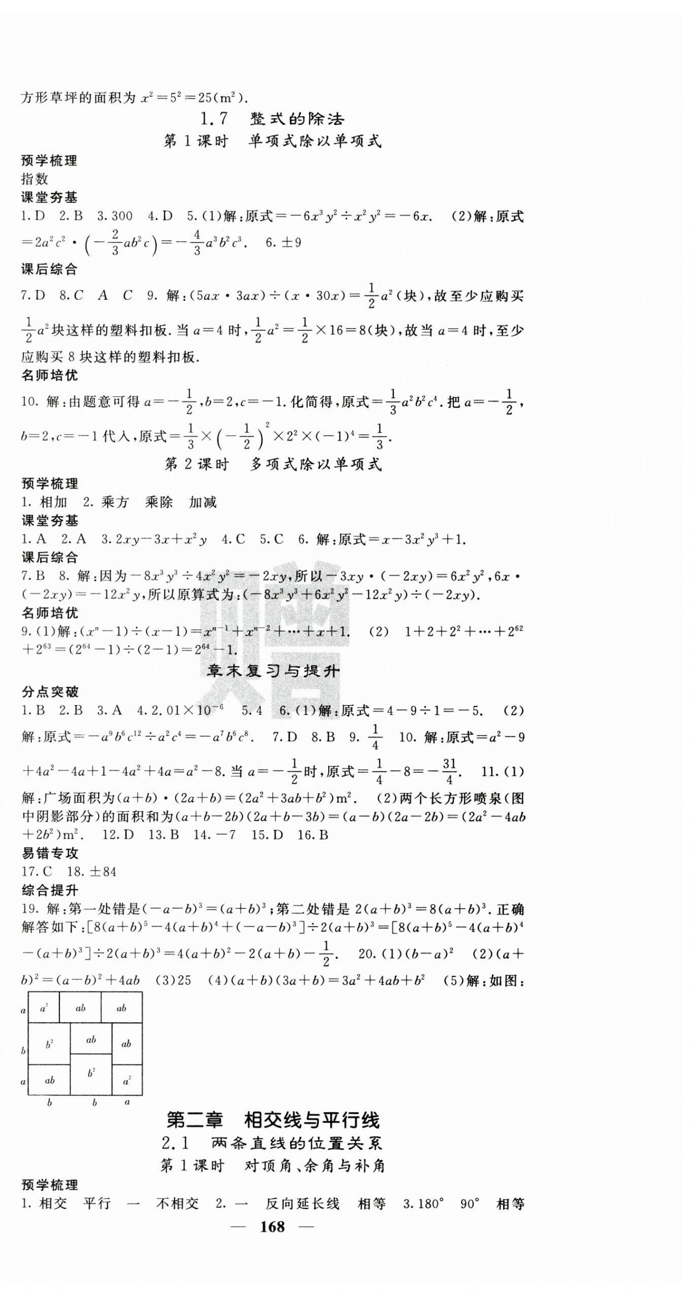 2024年名校课堂内外七年级数学下册北师大版 第6页