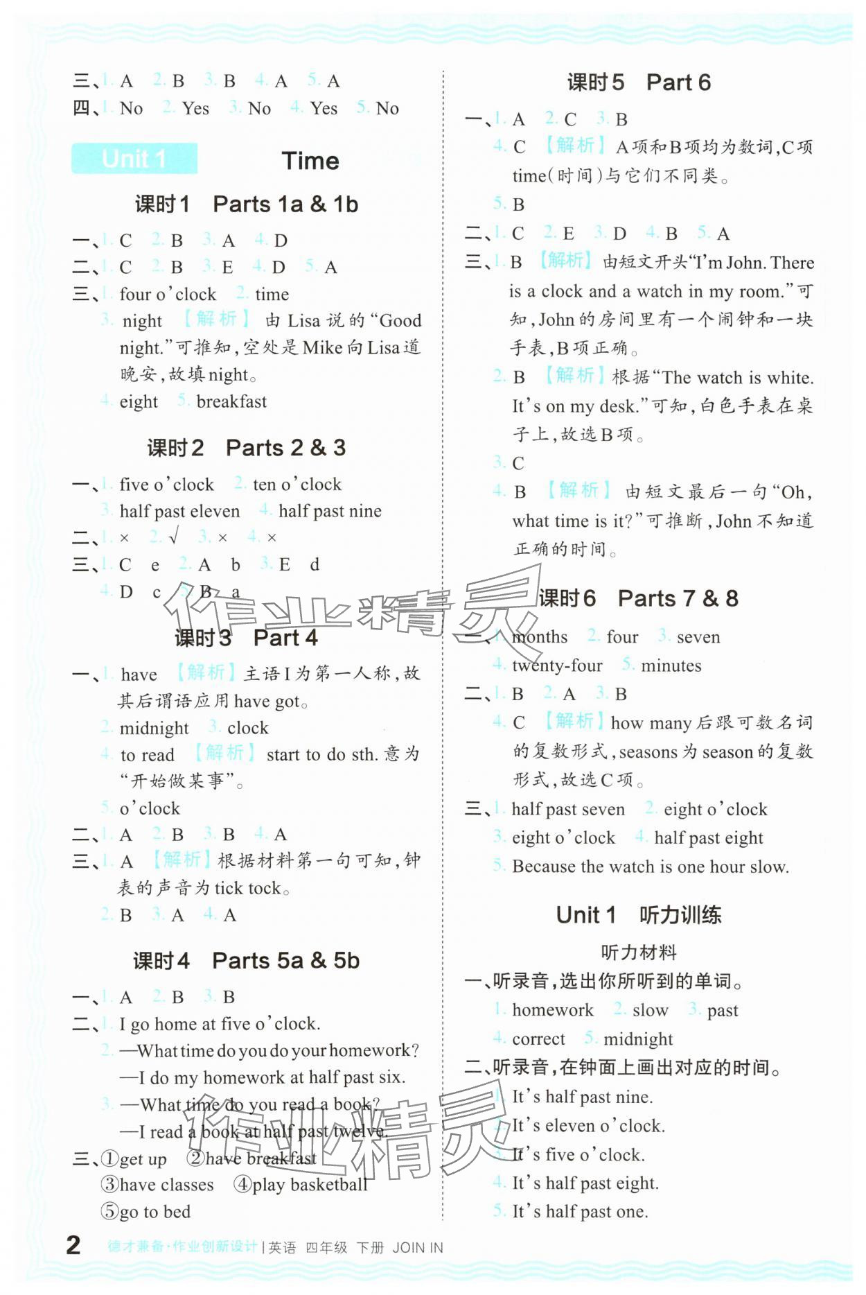 2024年王朝霞德才兼备作业创新设计四年级英语下册Join in 第2页