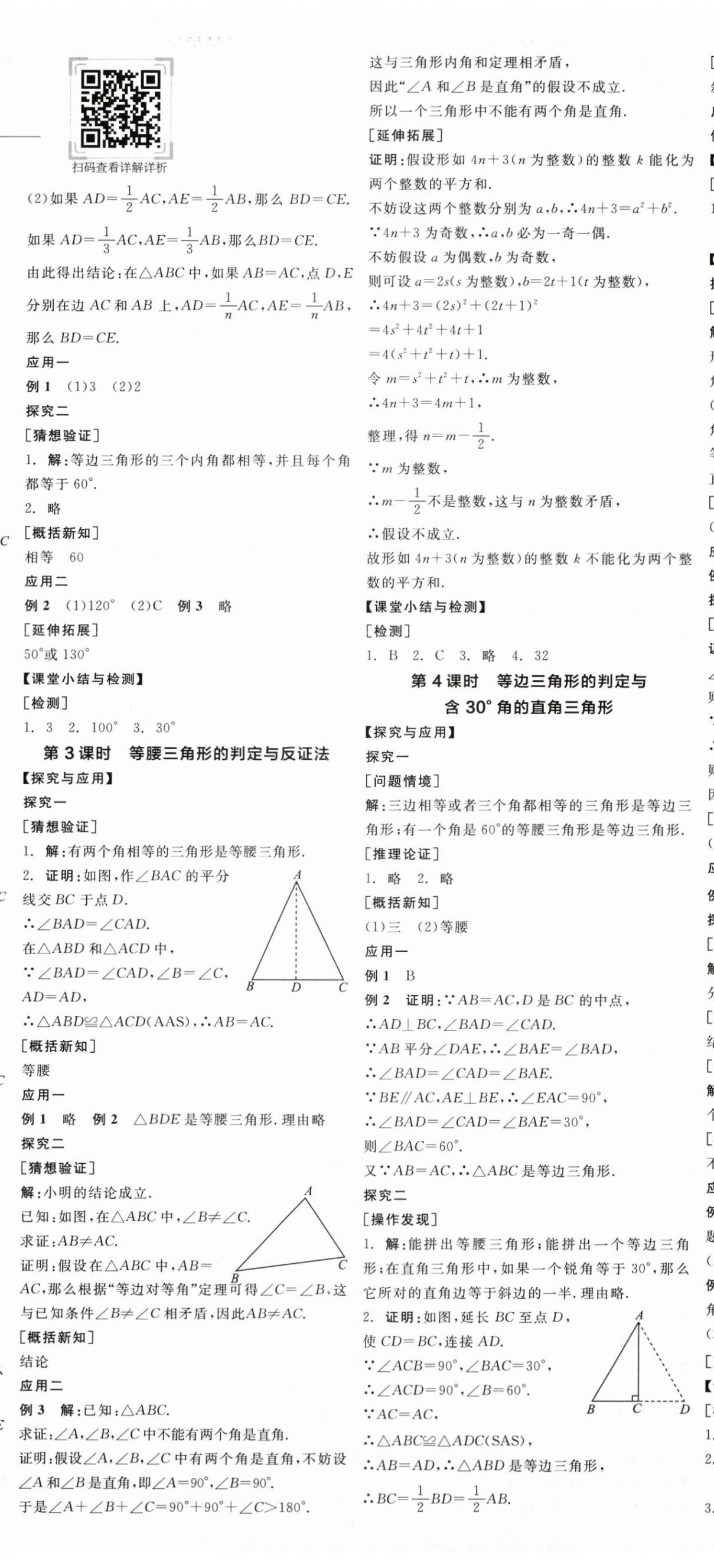 2025年全品學(xué)練考八年級(jí)數(shù)學(xué)下冊(cè)北師大版陜西專版 第2頁