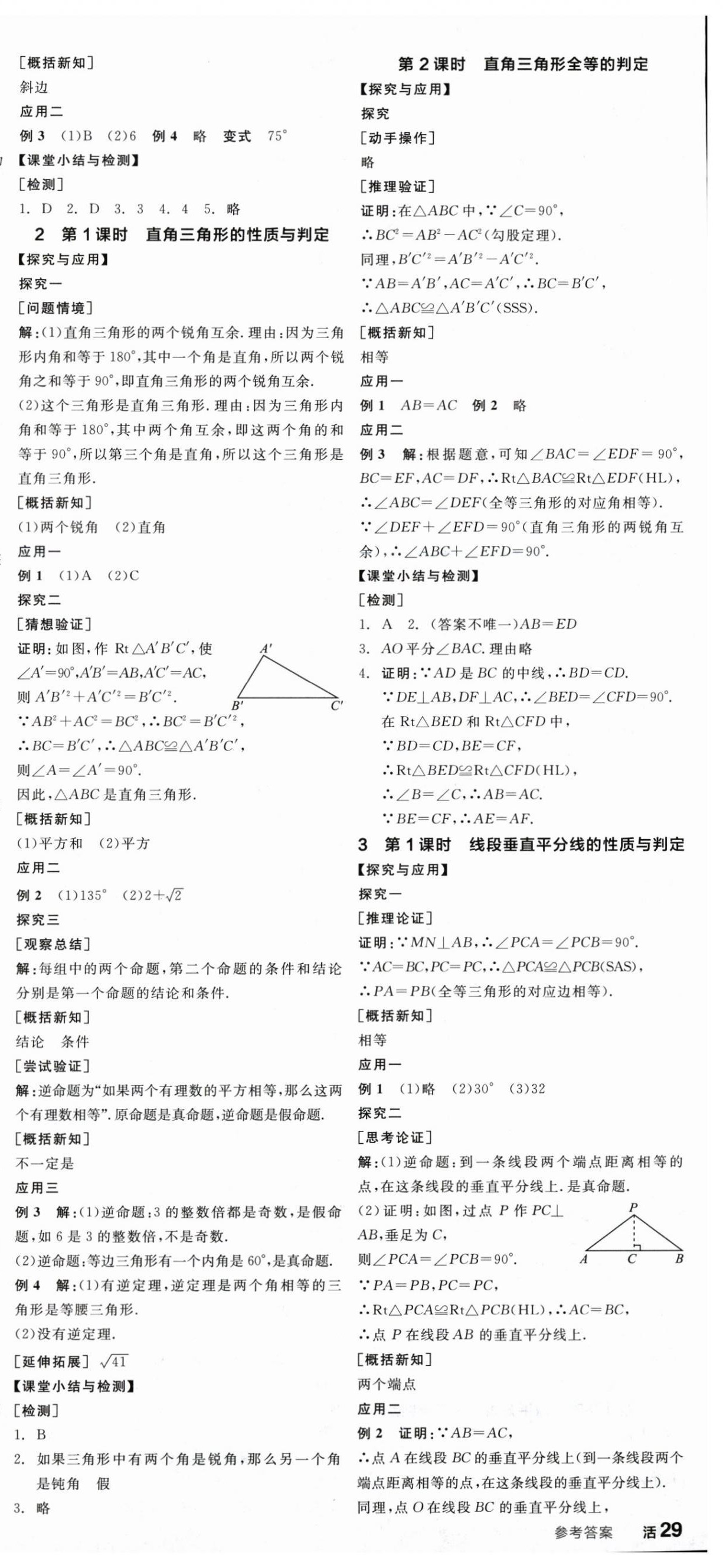2025年全品學(xué)練考八年級數(shù)學(xué)下冊北師大版陜西專版 第3頁