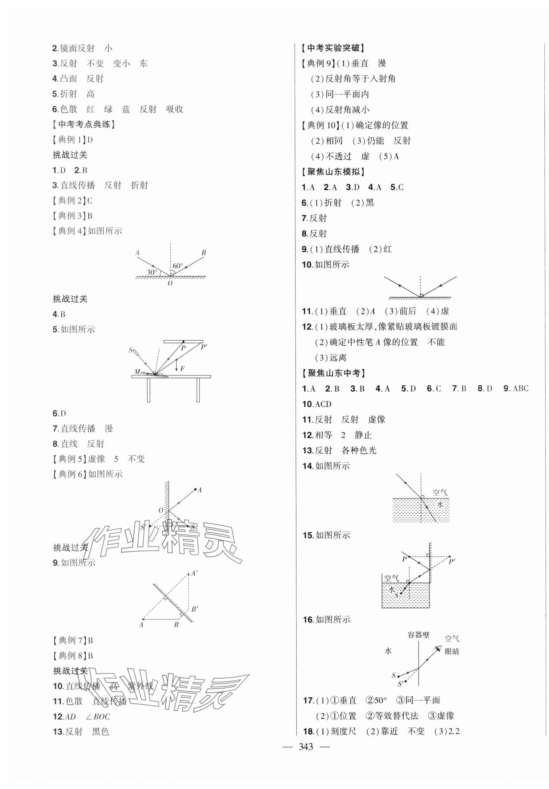 2025年智慧大課堂學業總復習全程精練物理滬科版 第3頁
