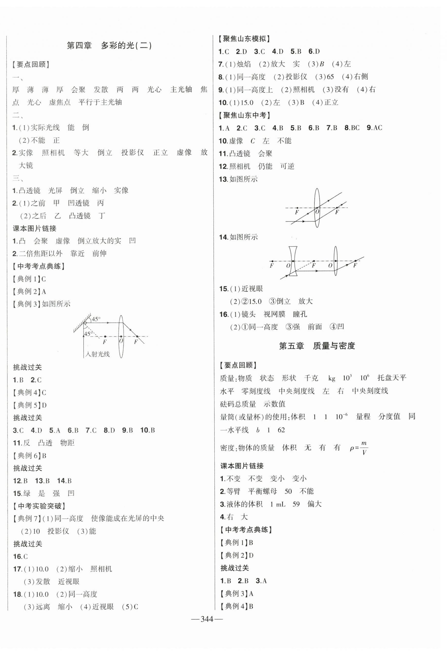 2025年智慧大課堂學業總復習全程精練物理滬科版 第4頁