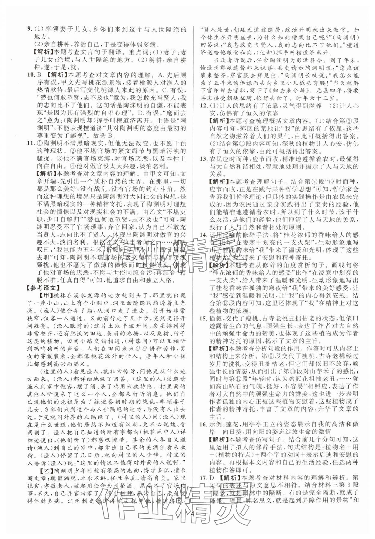 2025年中考必備南海出版公司語(yǔ)文重慶專版 參考答案第4頁(yè)