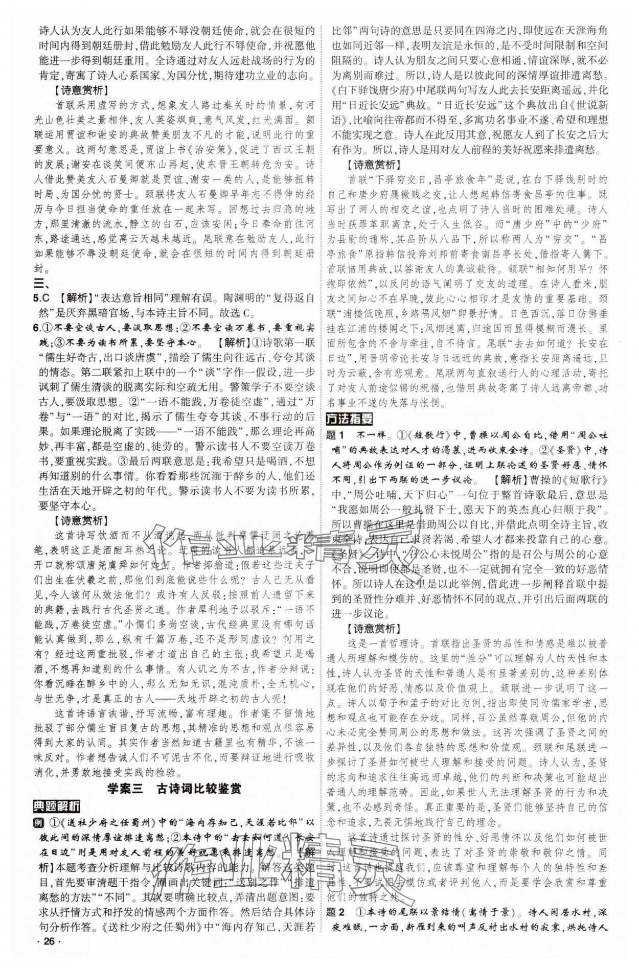 2025年高考語文核按鈕人教版 參考答案第26頁