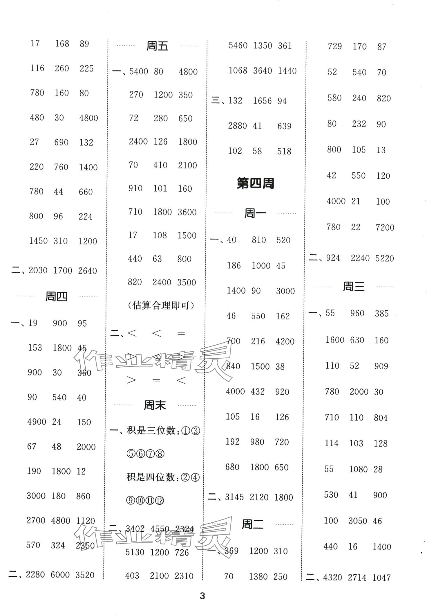 2024年通城學(xué)典計(jì)算能手三年級(jí)數(shù)學(xué)下冊(cè)冀教版 第3頁(yè)