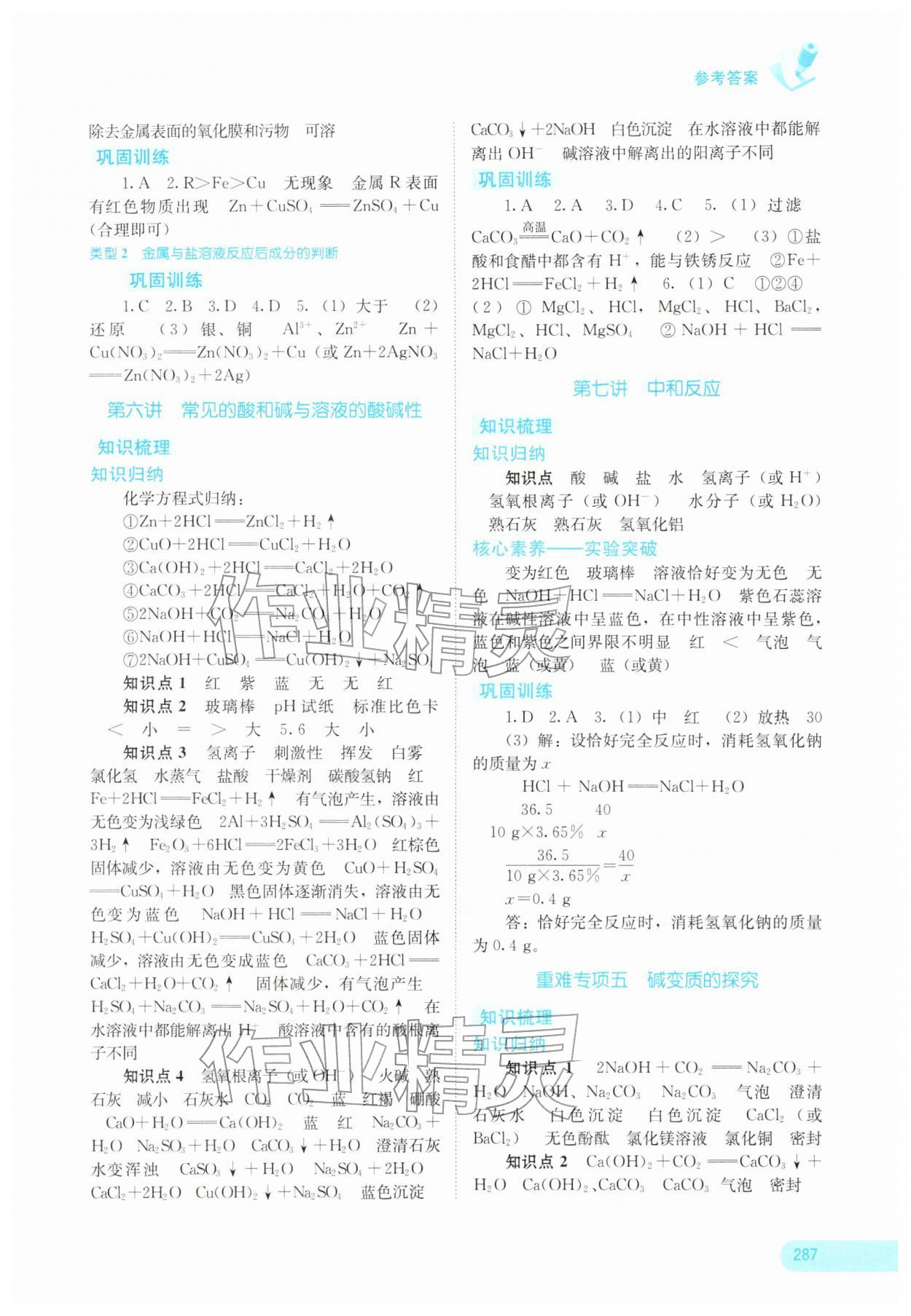 2026年中考宝典考点专项突破化学广西专版&nbsp;参考答案第4页