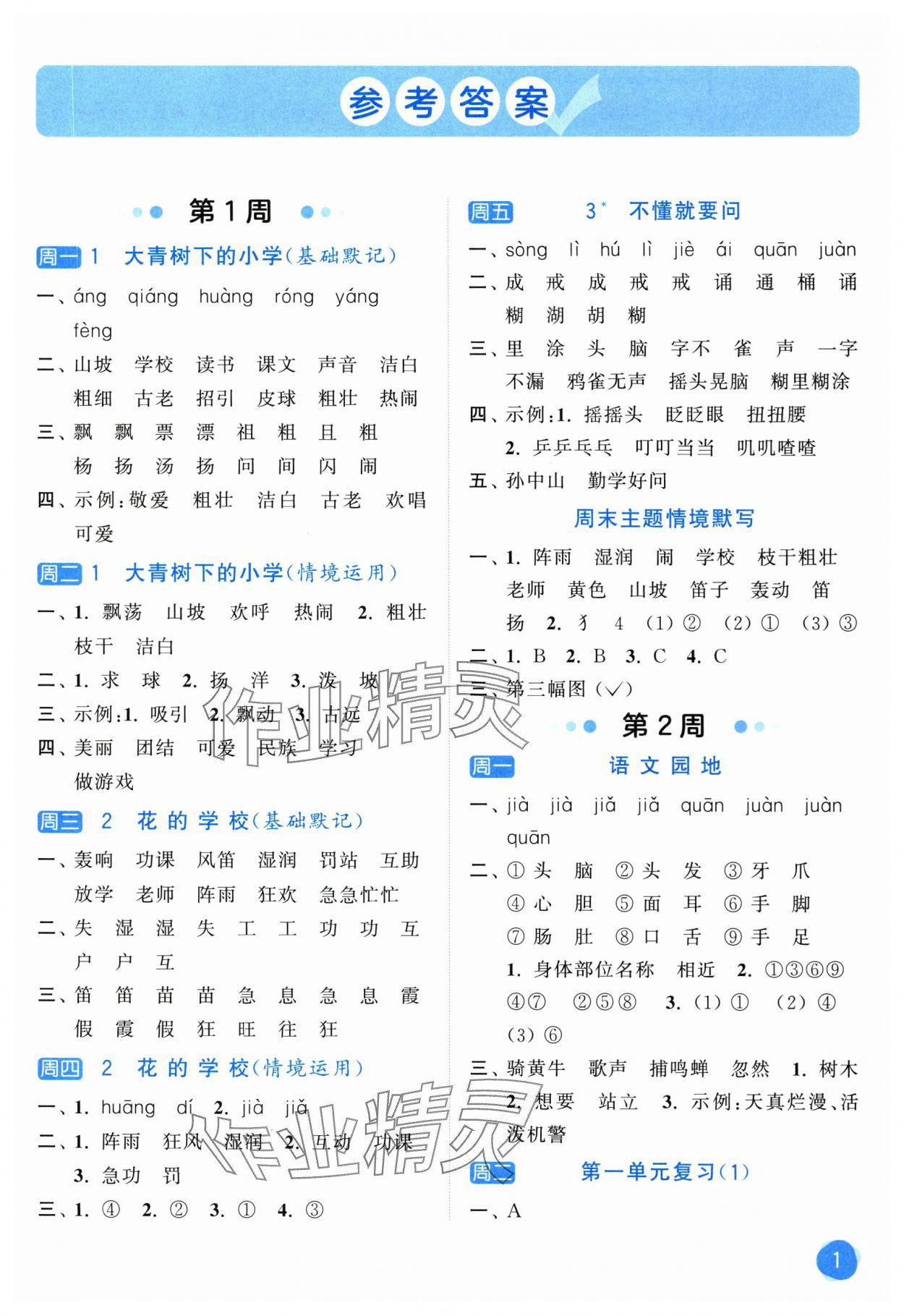 2025年亮点给力默写大通关三年级语文上册人教版 第1页