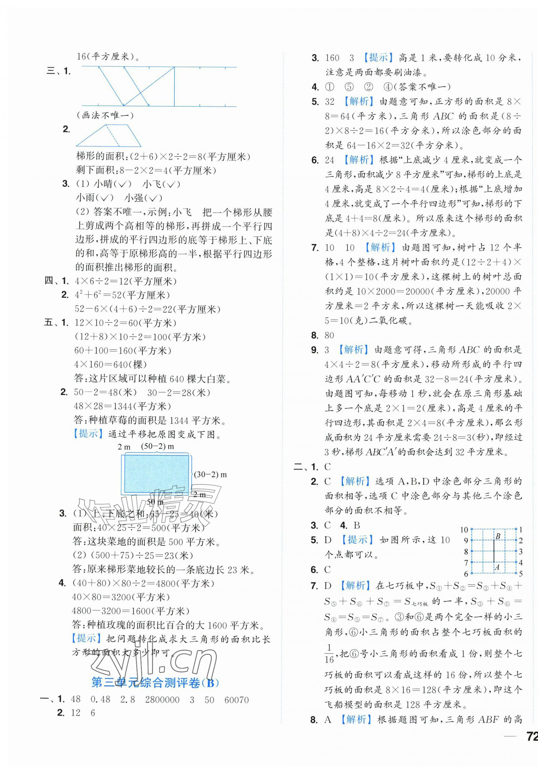 2026年小题狂做全程测评卷五年级数学上册苏教版&nbsp;第7页