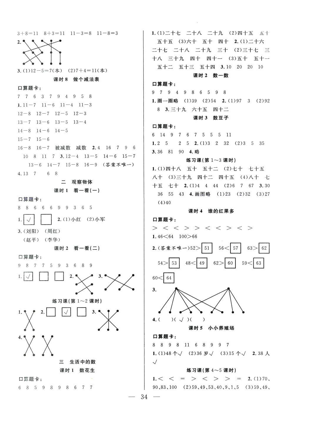 2024年優(yōu)等生全優(yōu)計(jì)劃一年級(jí)數(shù)學(xué)下冊(cè)北師大版 參考答案第2頁