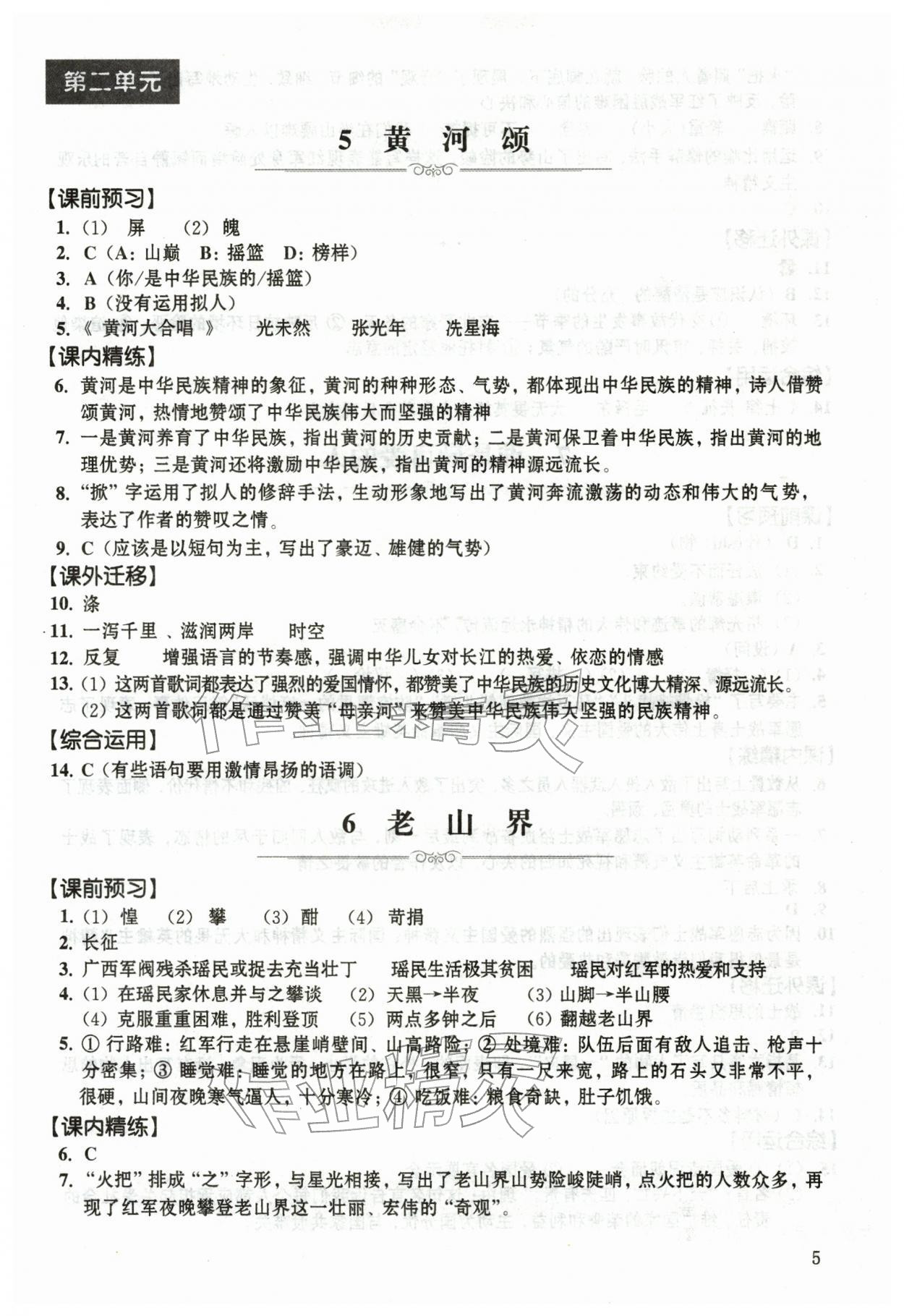 2026年中学生语文同步精练七年级下册人教版54制&nbsp;第5页