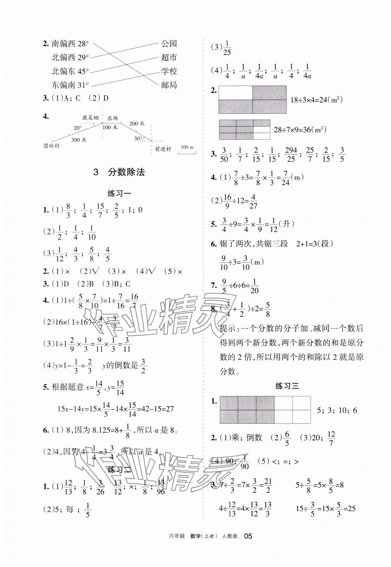 2023年学习之友六年级数学上册人教版 参考答案第5页