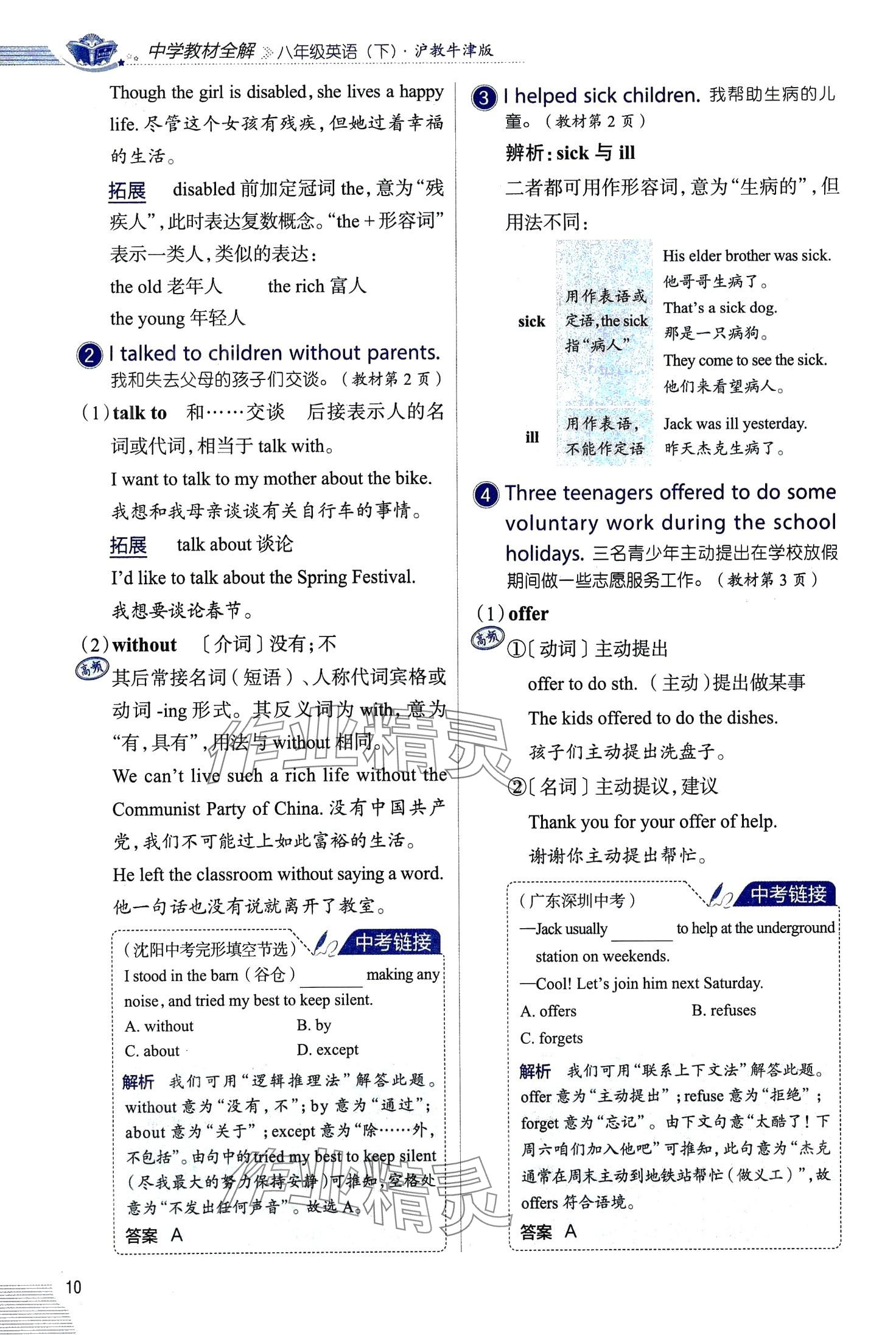 2024年教材全解八年級英語下冊滬教版 第8頁