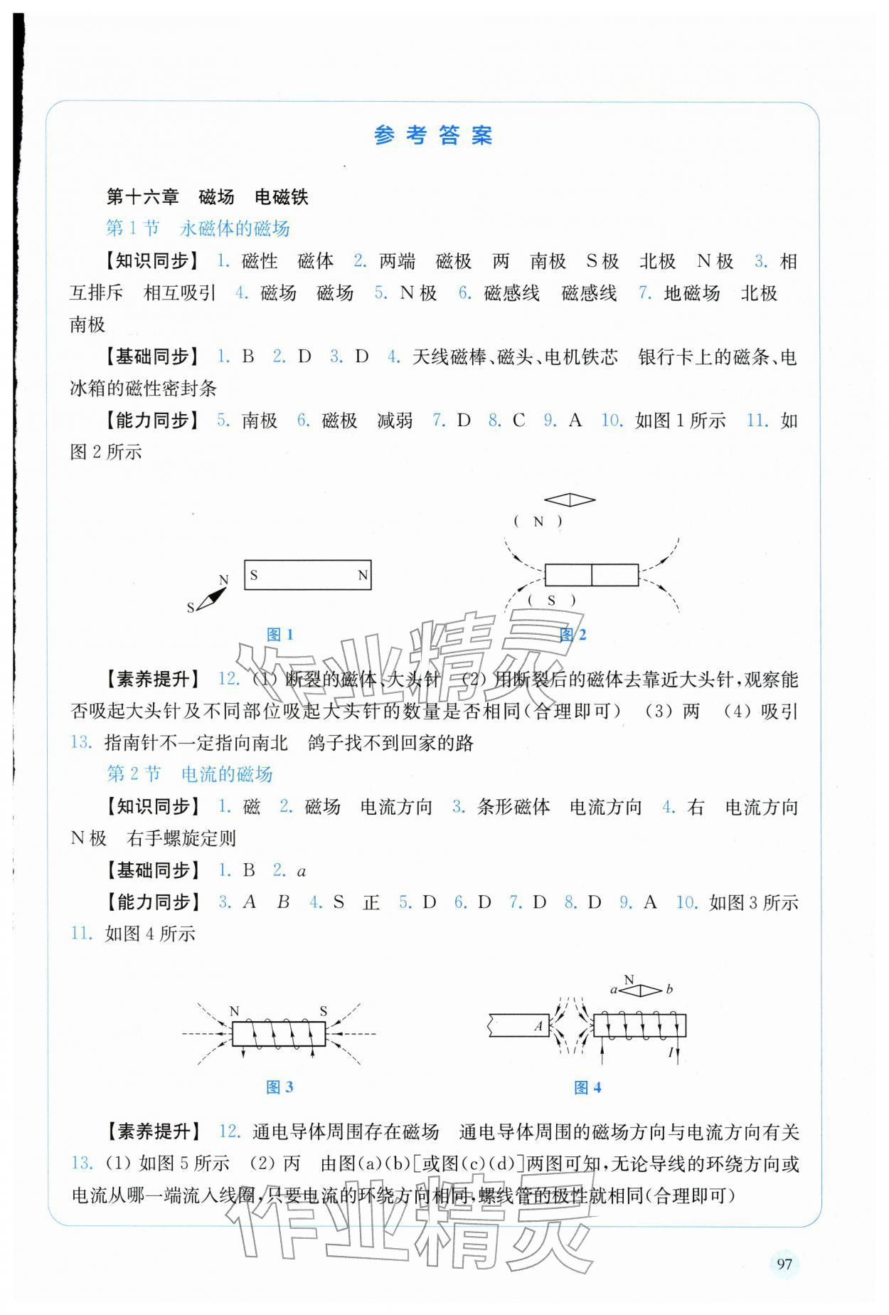 2026年同步练习上海科学技术出版社九年级物理下册沪粤版安徽专版&nbsp;第1页