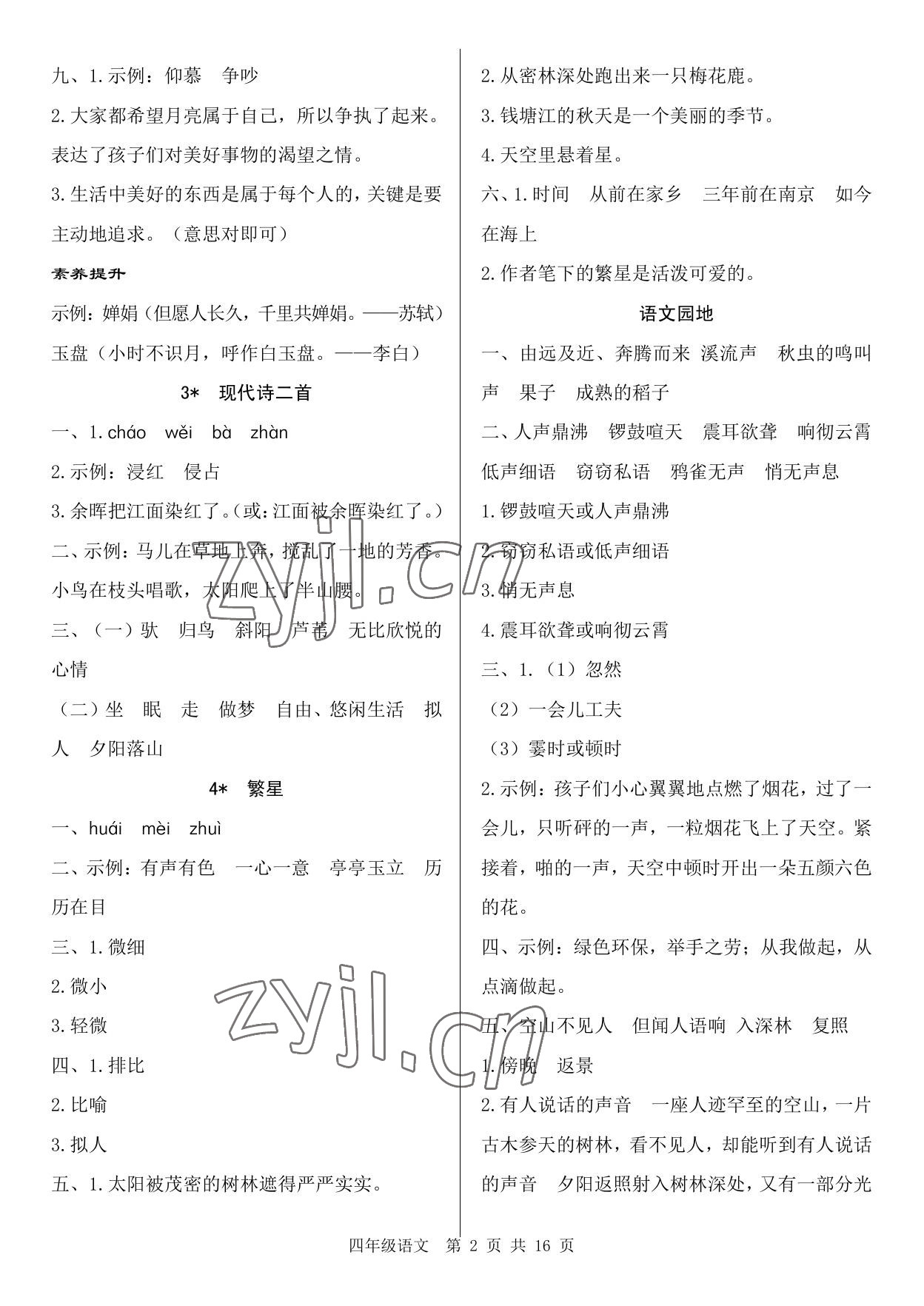 2023年文博士高效課堂四年級語文上冊人教版 參考答案第2頁