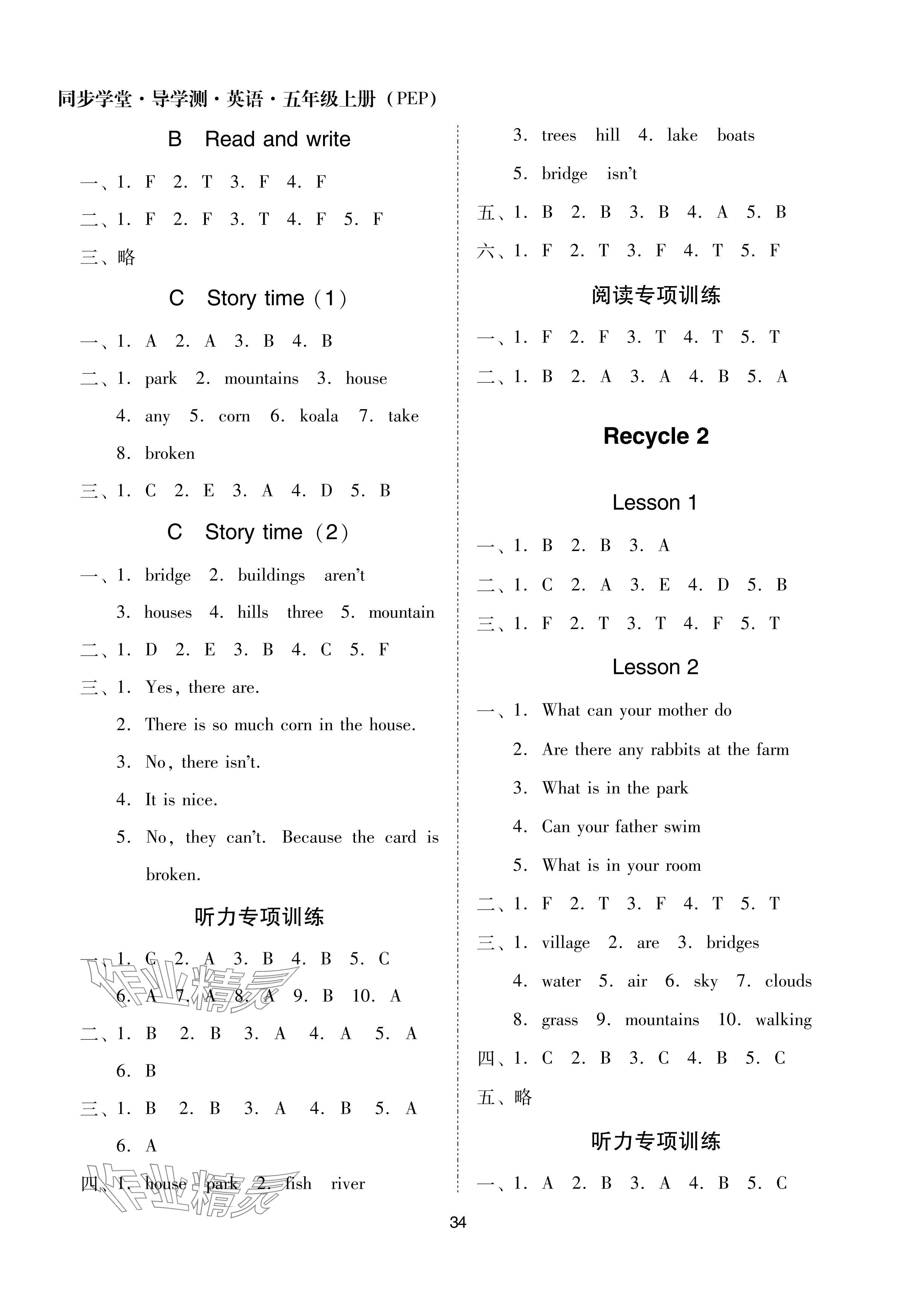 2024年同步學(xué)堂五年級(jí)英語(yǔ)上冊(cè)人教版 參考答案第9頁(yè)