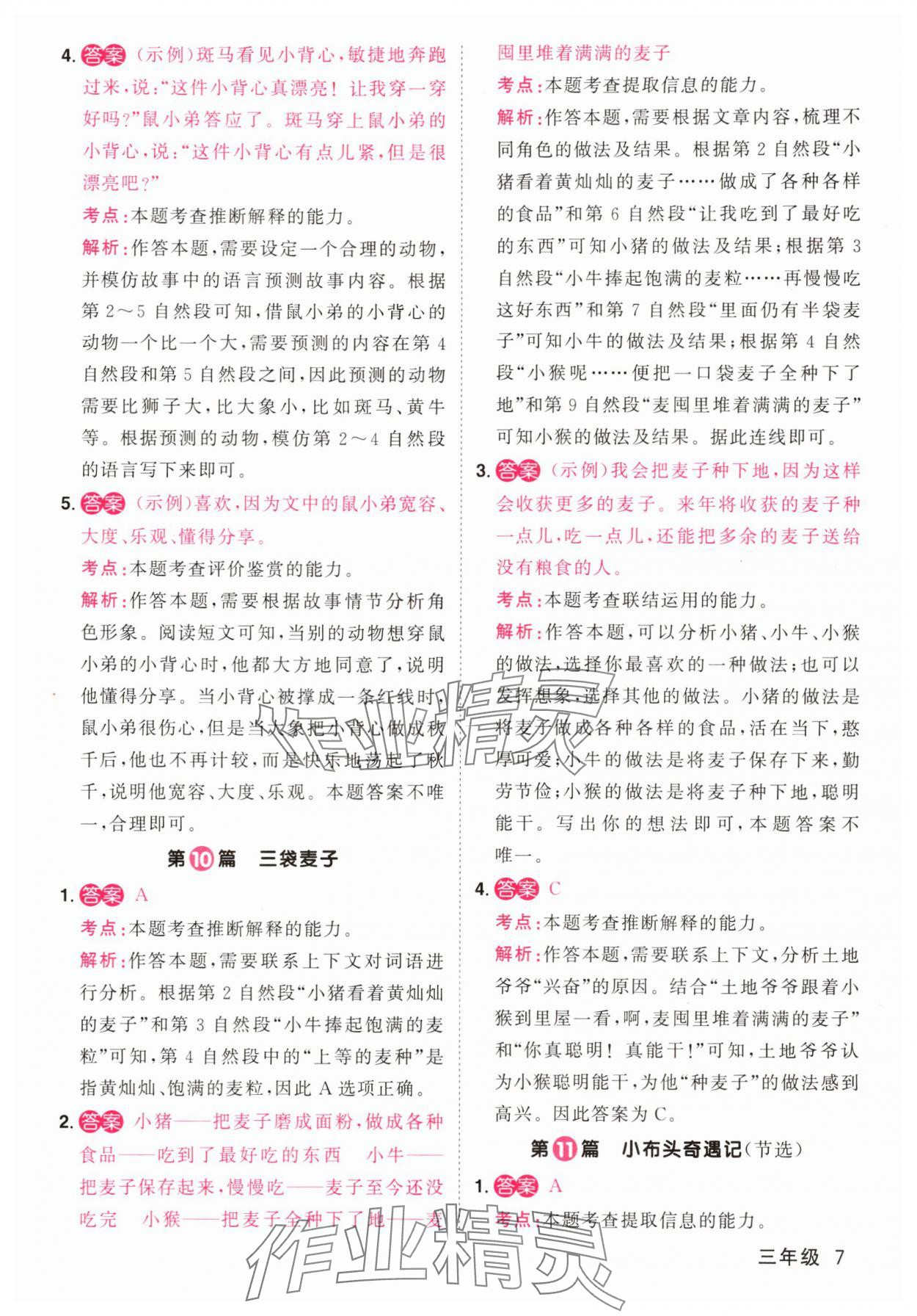 2025年百校名师阅读真题80篇三年级彩虹版 第7页