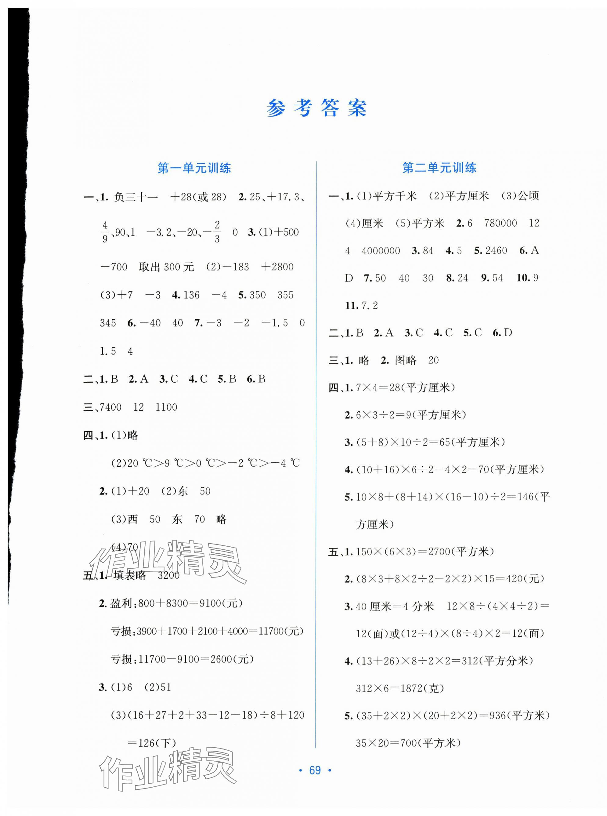 2025年全程检测单元测试卷五年级数学上册苏教版B 第1页