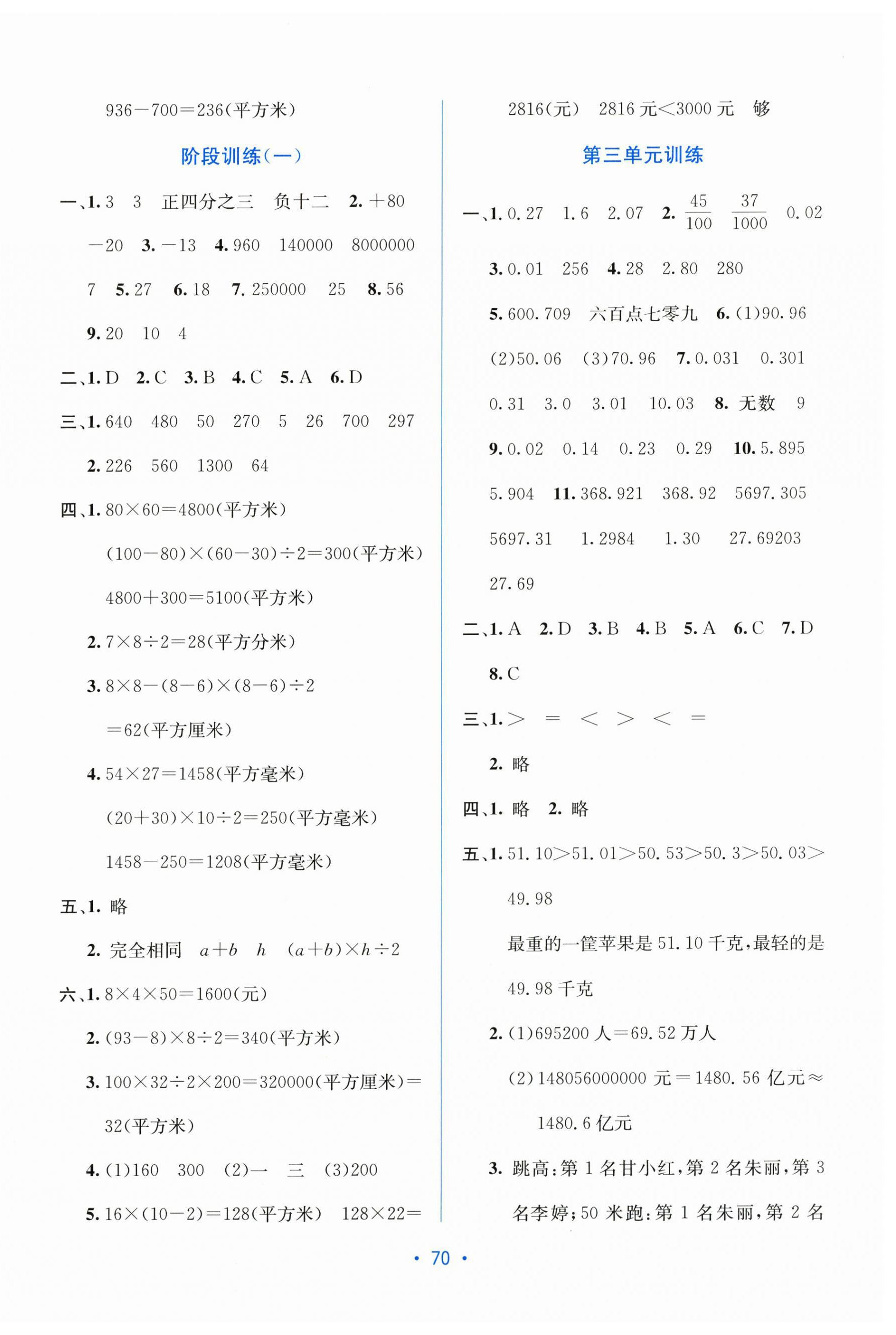 2025年全程检测单元测试卷五年级数学上册苏教版B 第2页