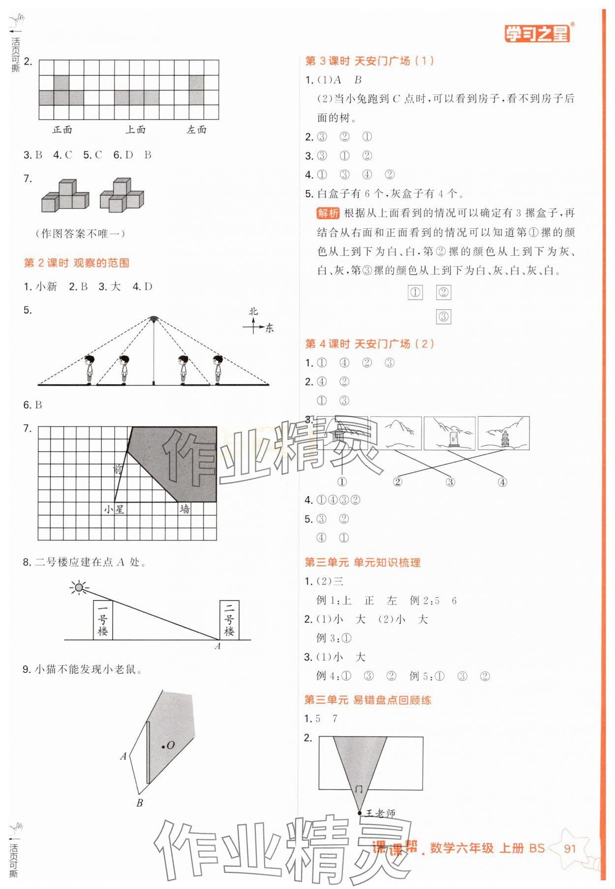 2025年課課幫數(shù)學(xué)上冊(cè)北師大版 第9頁(yè)