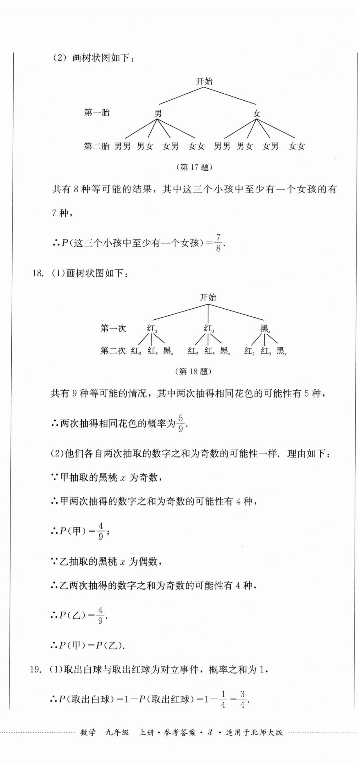 2023年學(xué)情點(diǎn)評(píng)四川教育出版社九年級(jí)數(shù)學(xué)上冊(cè)北師大版 第8頁