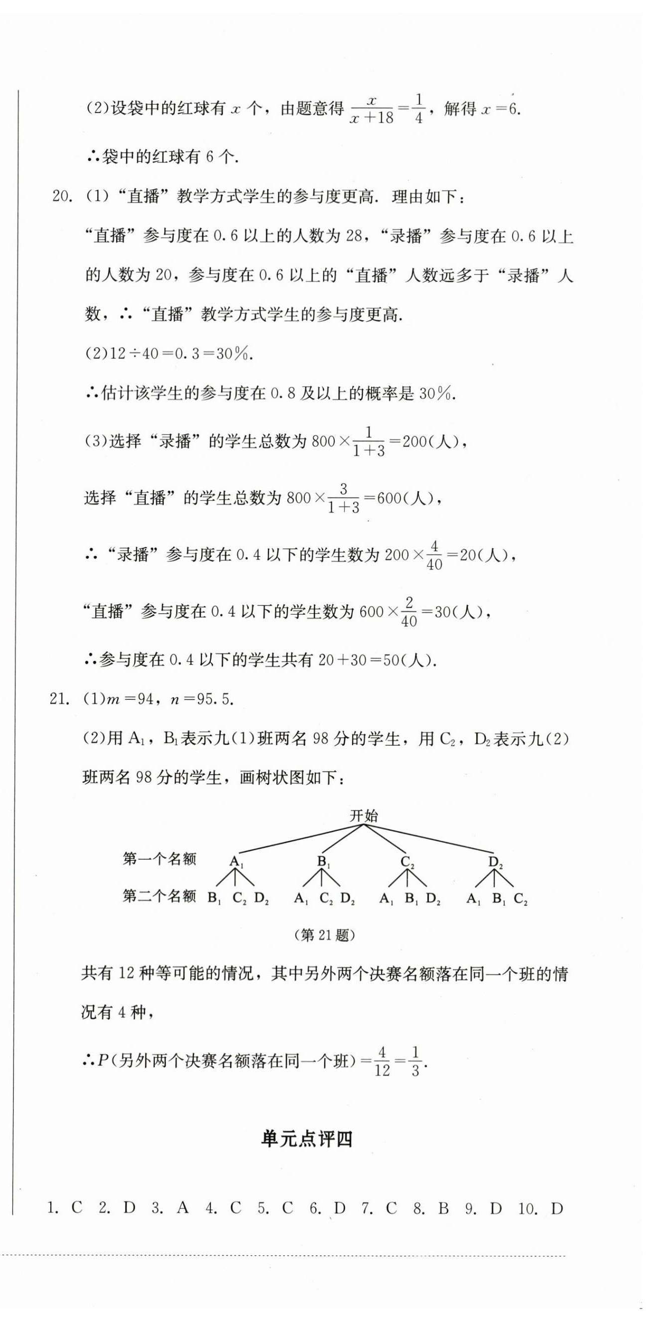 2023年學(xué)情點(diǎn)評(píng)四川教育出版社九年級(jí)數(shù)學(xué)上冊(cè)北師大版 第9頁(yè)