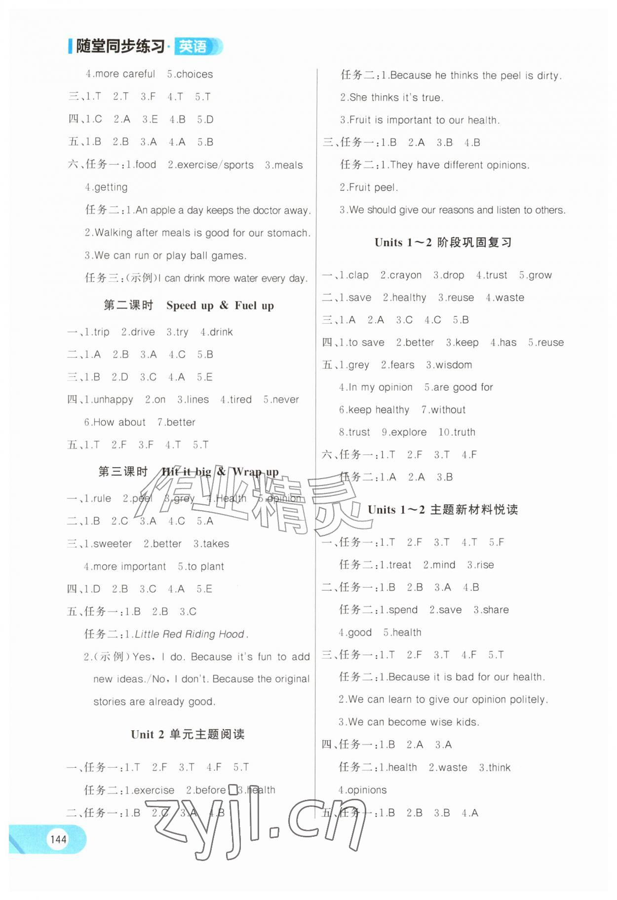 2026年随堂同步练习六年级英语上册外研版&nbsp;第2页