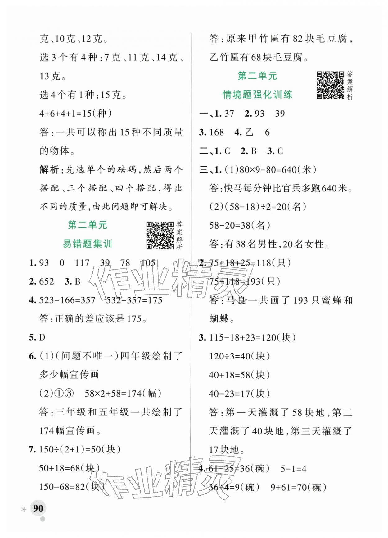 2026年小学学霸作业本三年级数学下册苏教版&nbsp;参考答案第6页