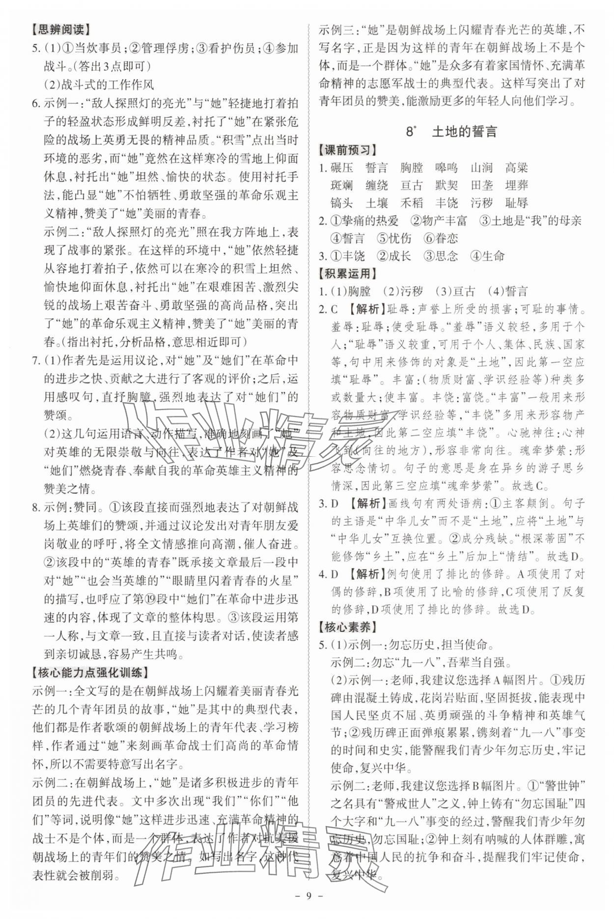 2025年同步沖刺七年級語文下冊人教版 參考答案第9頁