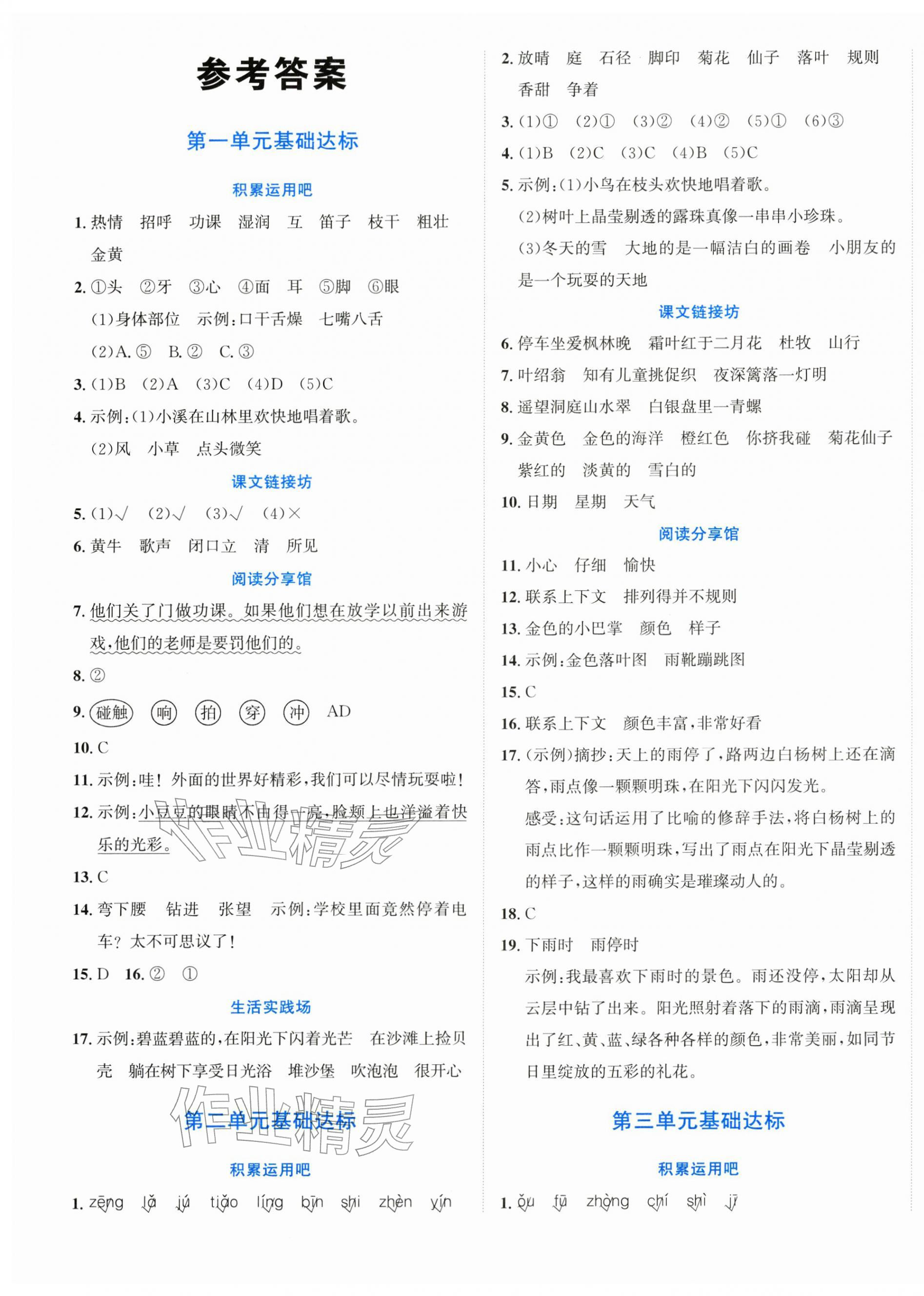 2025年浙点通提优卷三年级语文上册人教版 第1页