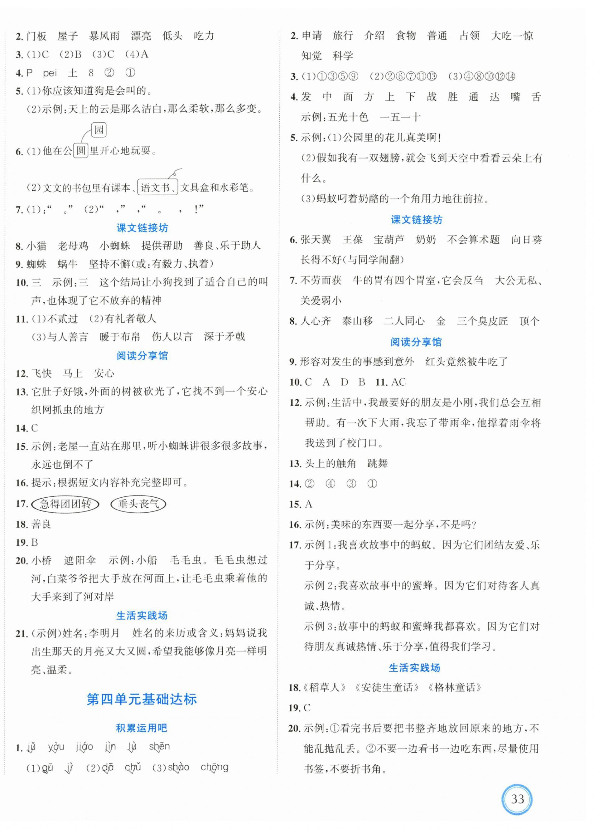 2025年浙点通提优卷三年级语文上册人教版 第2页