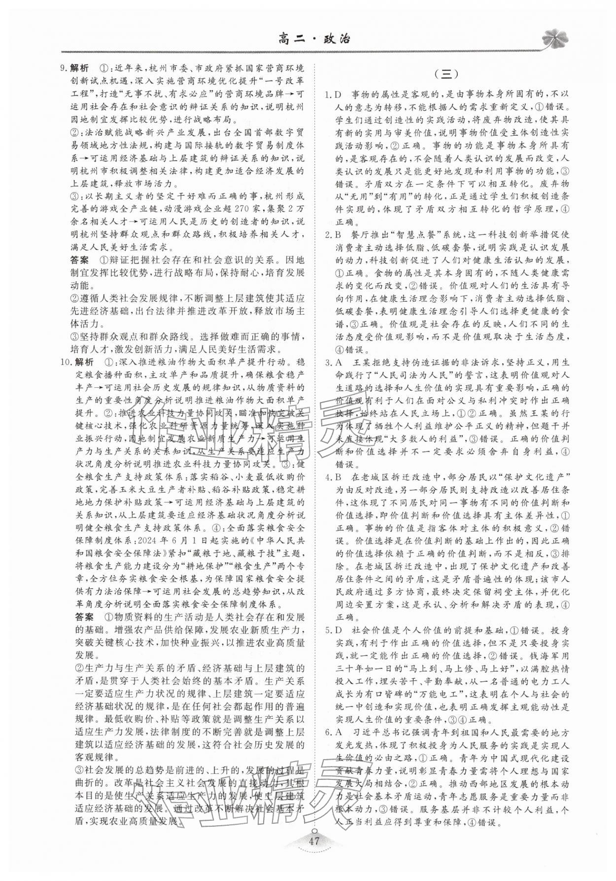2026年維課假期必刷題高二道德與法治&nbsp;第3頁