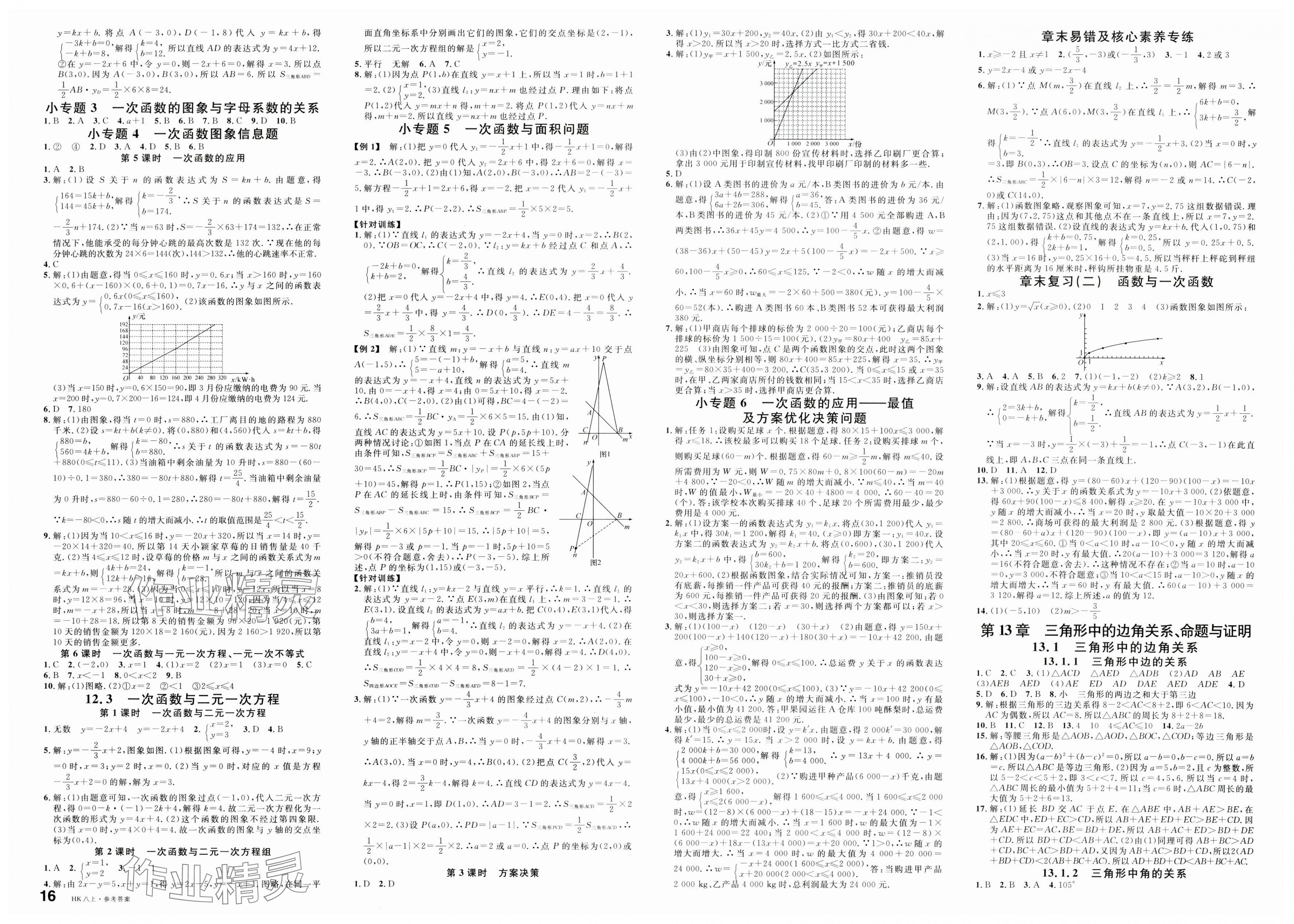 2025年名校课堂八年级数学上册沪科版安徽专版 第2页