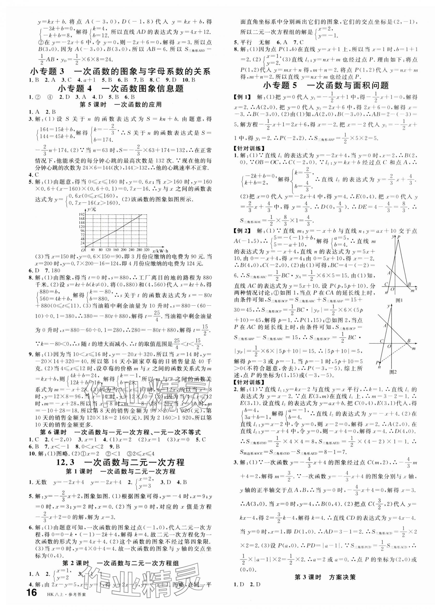 2025年名校课堂八年级数学上册沪科版安徽专版 第3页