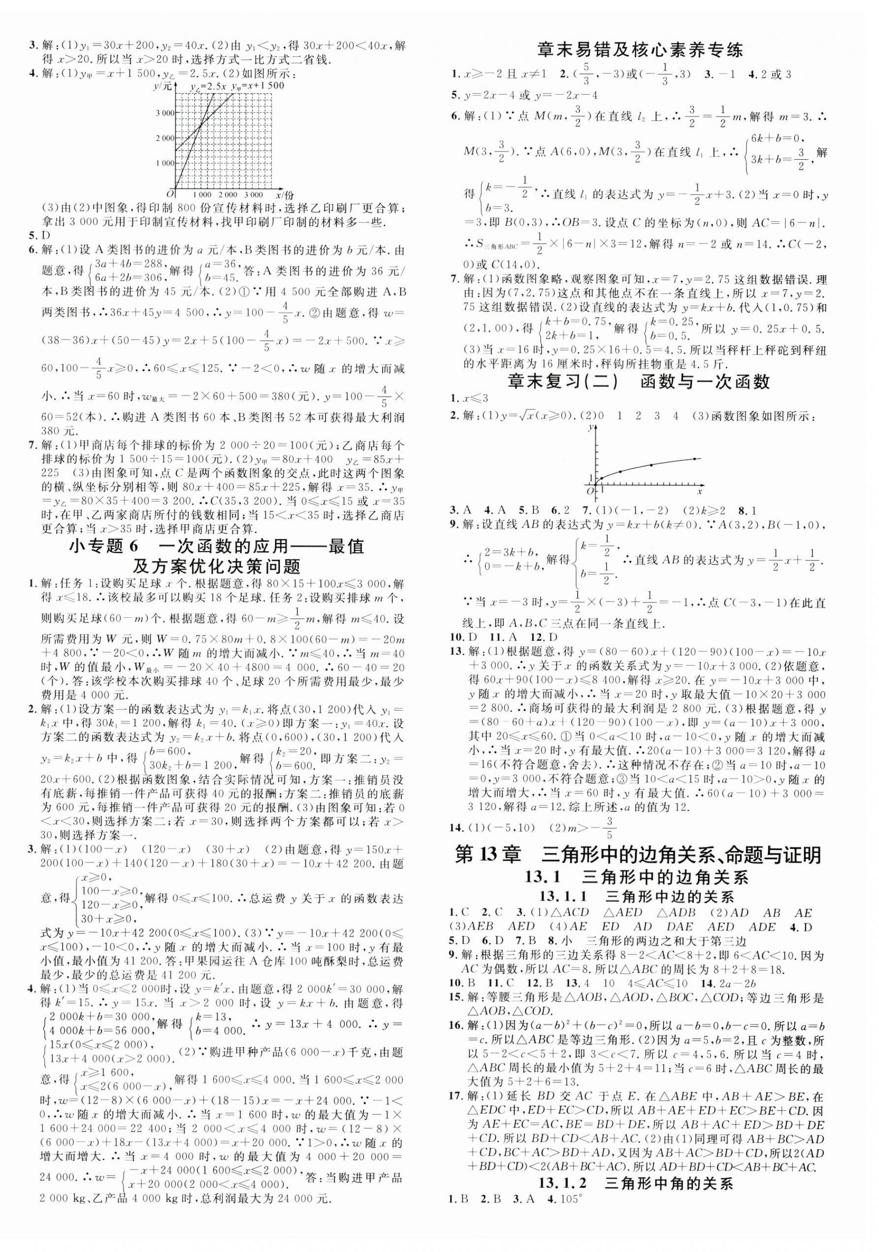 2025年名校课堂八年级数学上册沪科版安徽专版 第4页