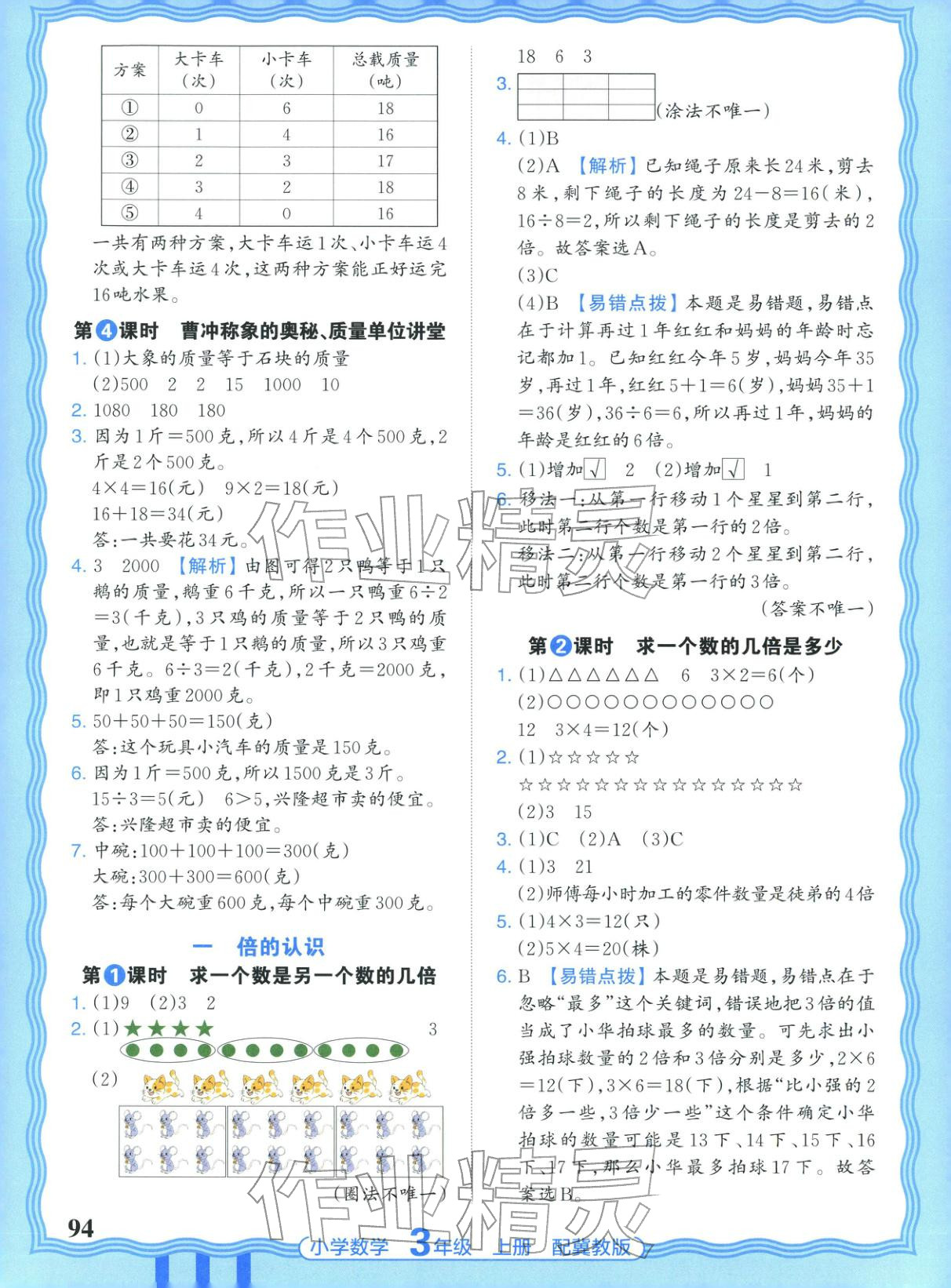 2025年王朝霞活页同步练习册三年级数学上册冀教版&nbsp;第2页