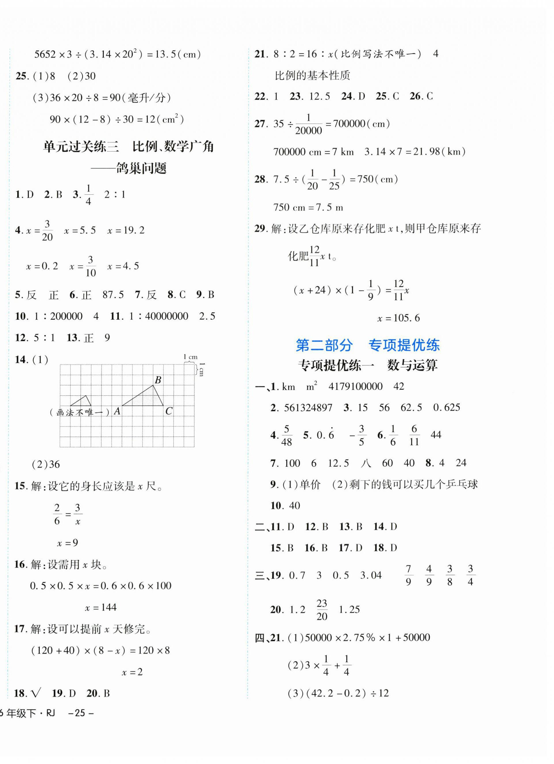 2024年期末真題新卷六年級數(shù)學(xué)下冊人教版浙江專版 參考答案第2頁