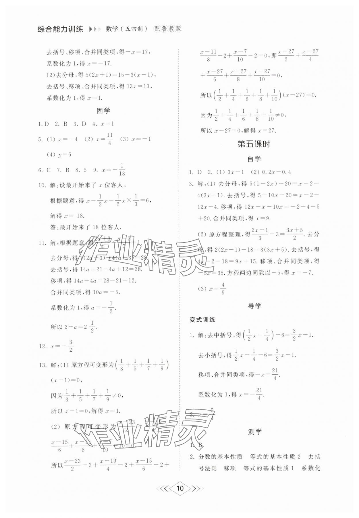 2025年綜合能力訓練六年級數學下冊魯教版54制 參考答案第9頁