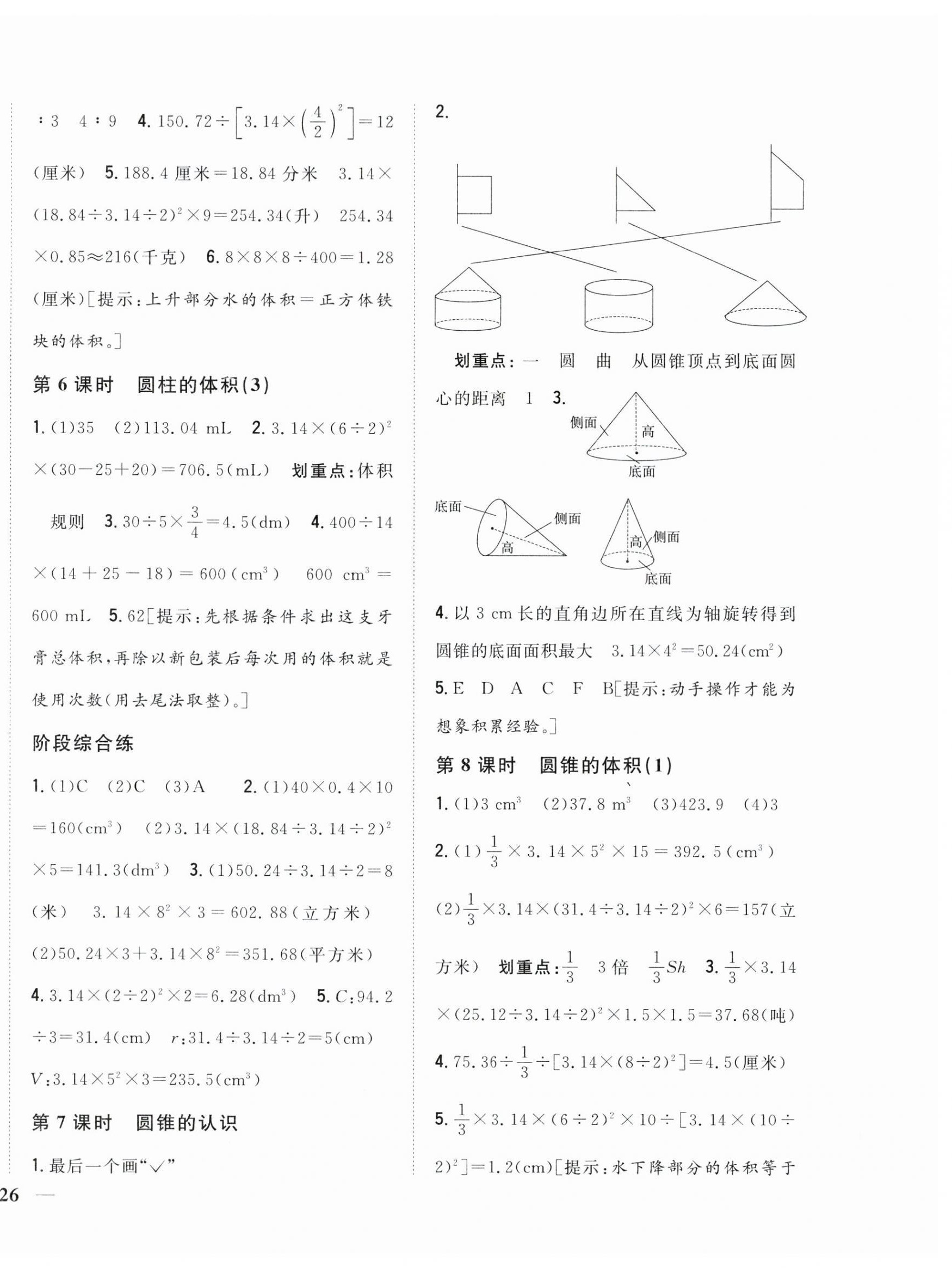 2024年全科王同步課時(shí)練習(xí)六年級(jí)數(shù)學(xué)下冊(cè)人教版 第4頁