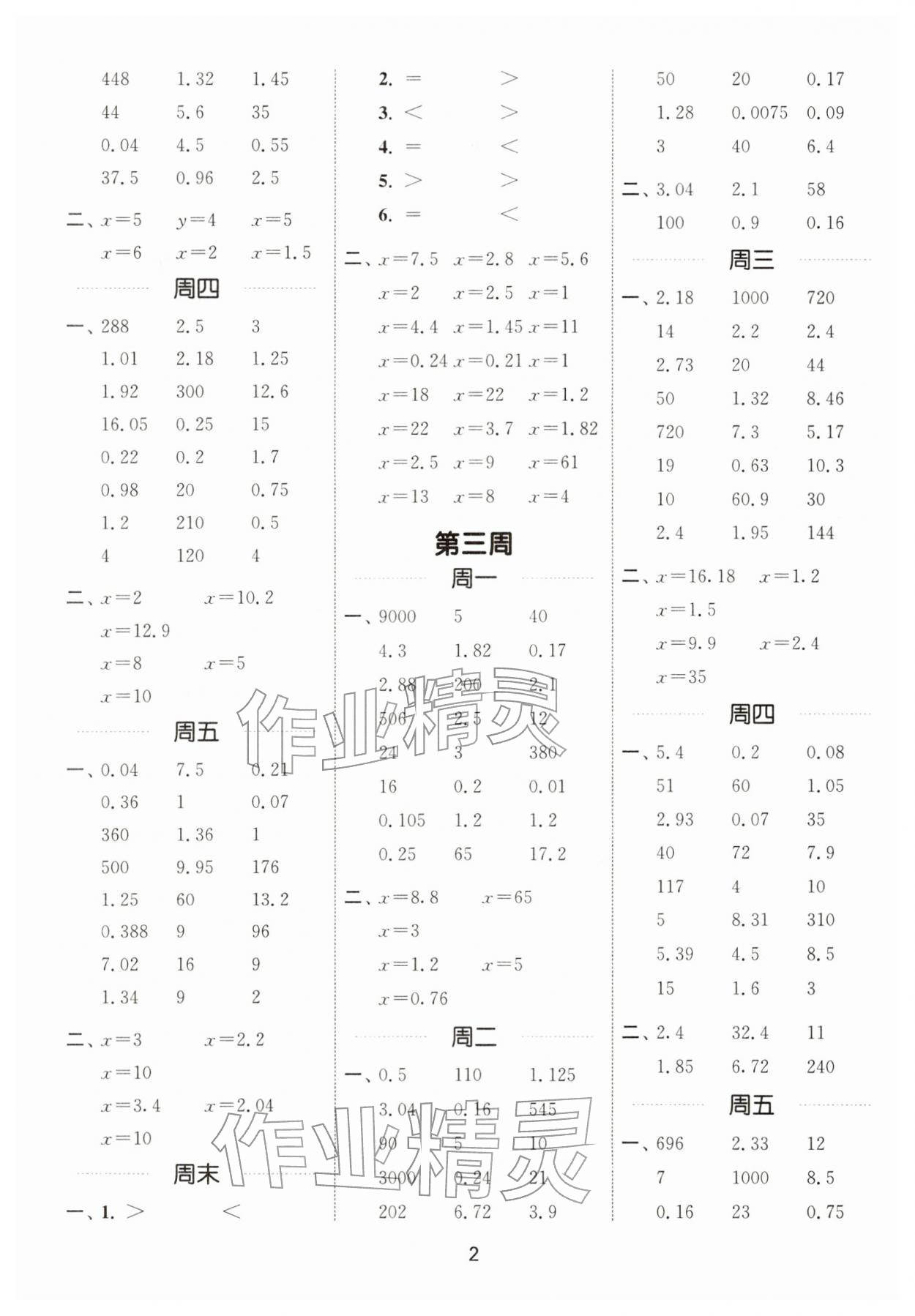 2026年通城学典计算能手五年级数学下册苏教版&nbsp;第2页