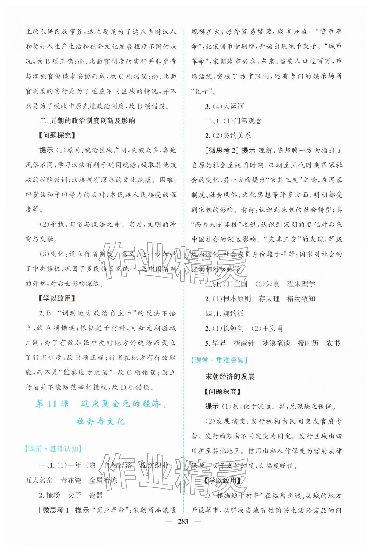 2025年高中新课程导学高中历史必修上册人教版 第9页