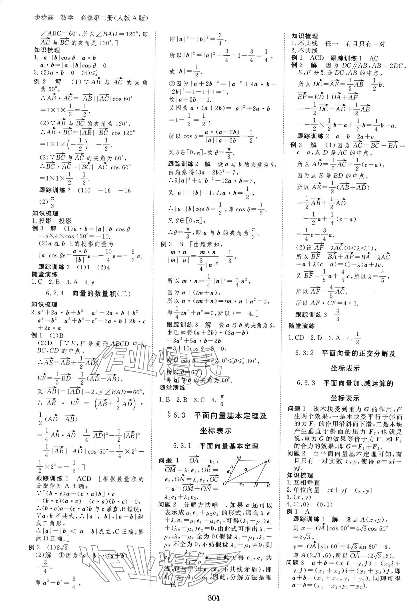 2024年步步高学习笔记高中数学必修第二册人教版A版 第3页