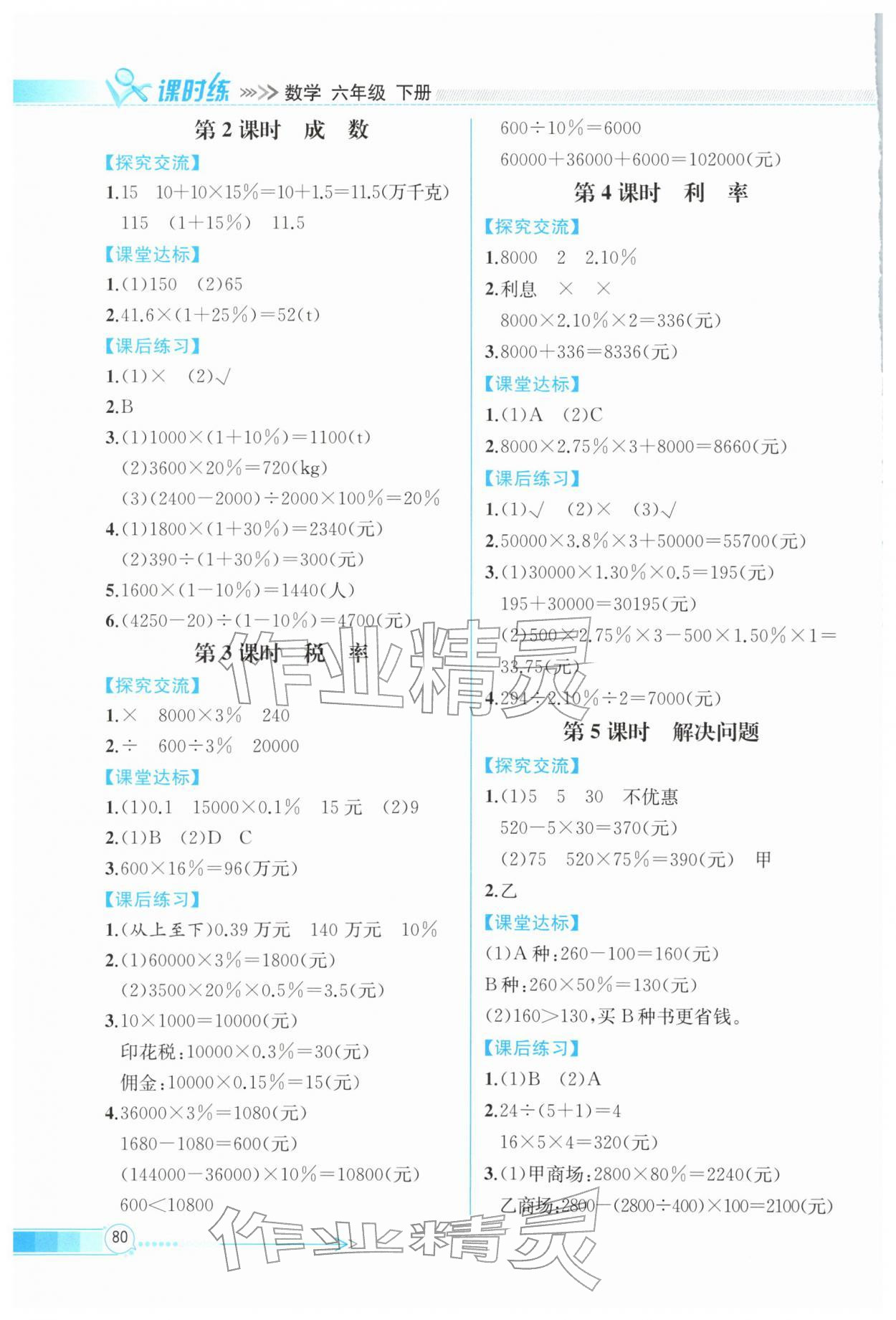 2026年课时练内蒙古少年儿童出版社六年级数学下册人教版&nbsp;第2页