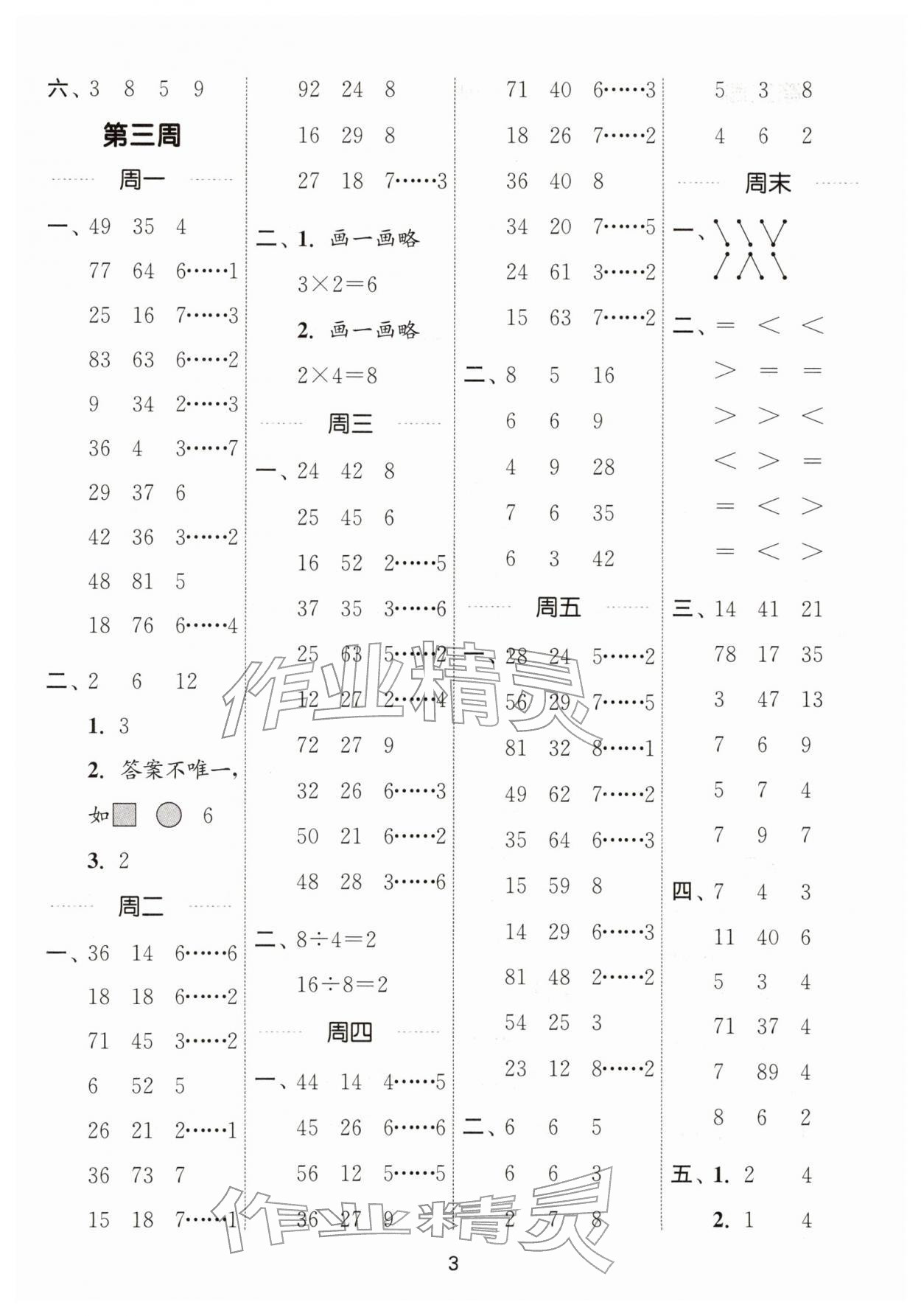 2026年通城学典计算能手二年级数学下册苏教版&nbsp;第3页