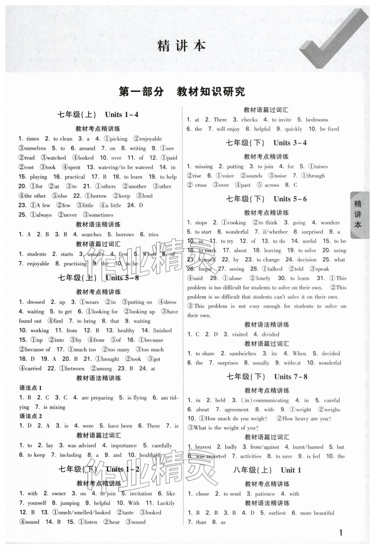 2026年萬唯中考試題研究英語徐州專版&nbsp;參考答案第1頁