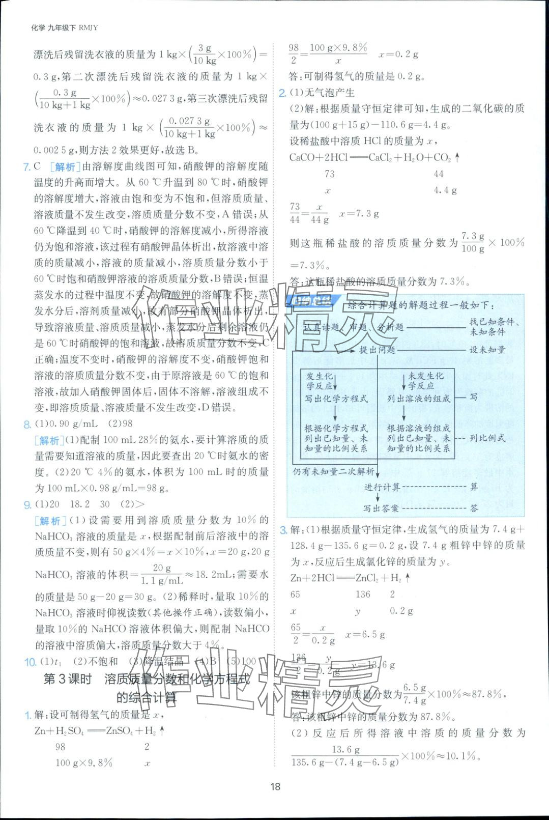 2025年課時訓練九年級化學下冊人教版 第17頁