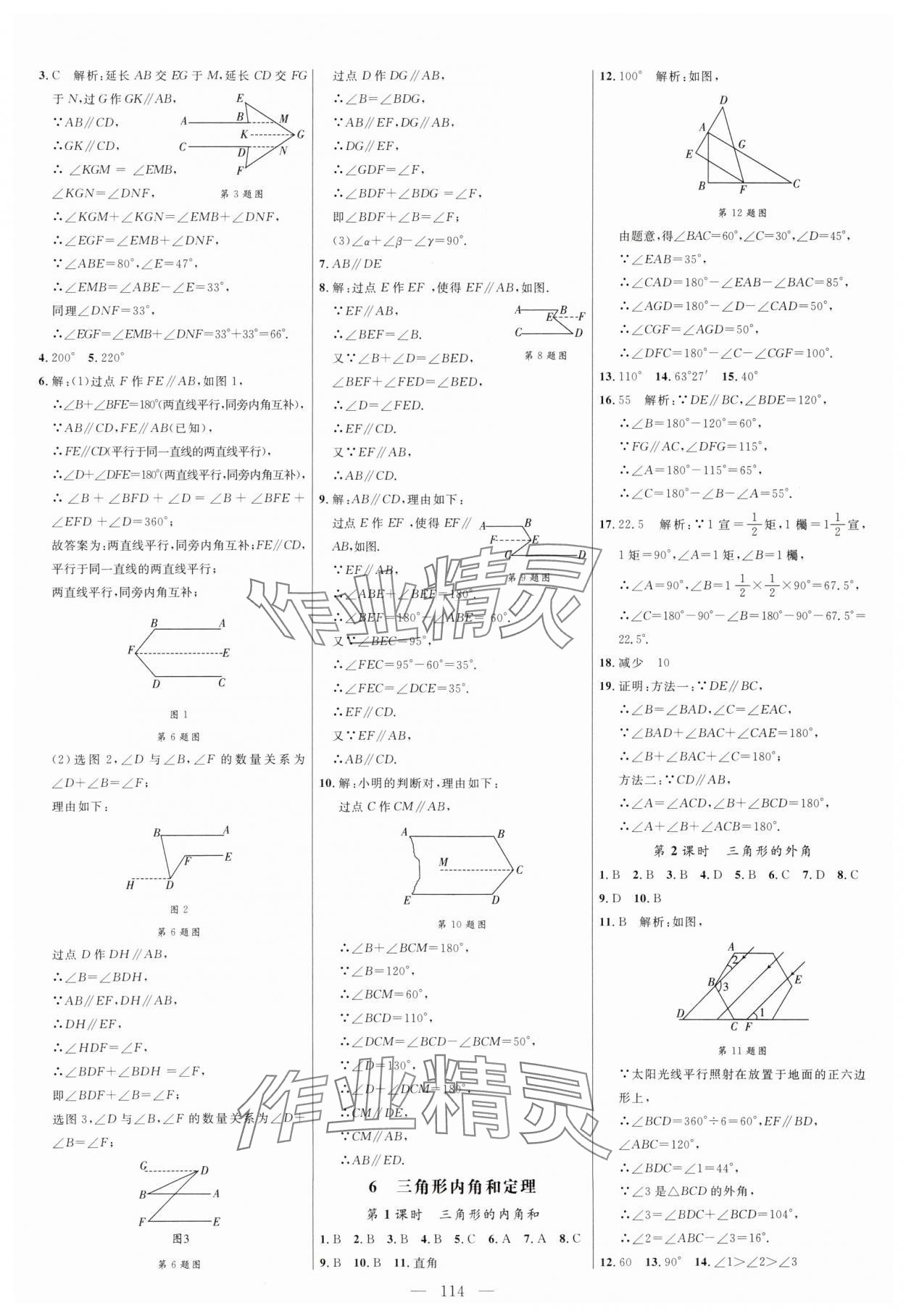 2024年細解巧練七年級數(shù)學下冊魯教版54制 參考答案第6頁